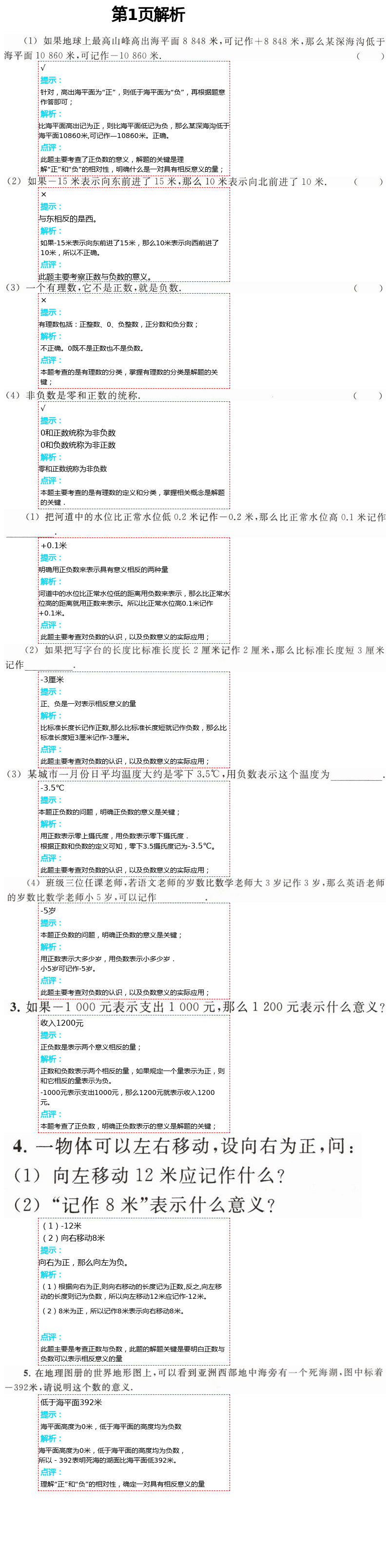 2021年數(shù)學練習部分六年級第二學期滬教版54制 第1頁