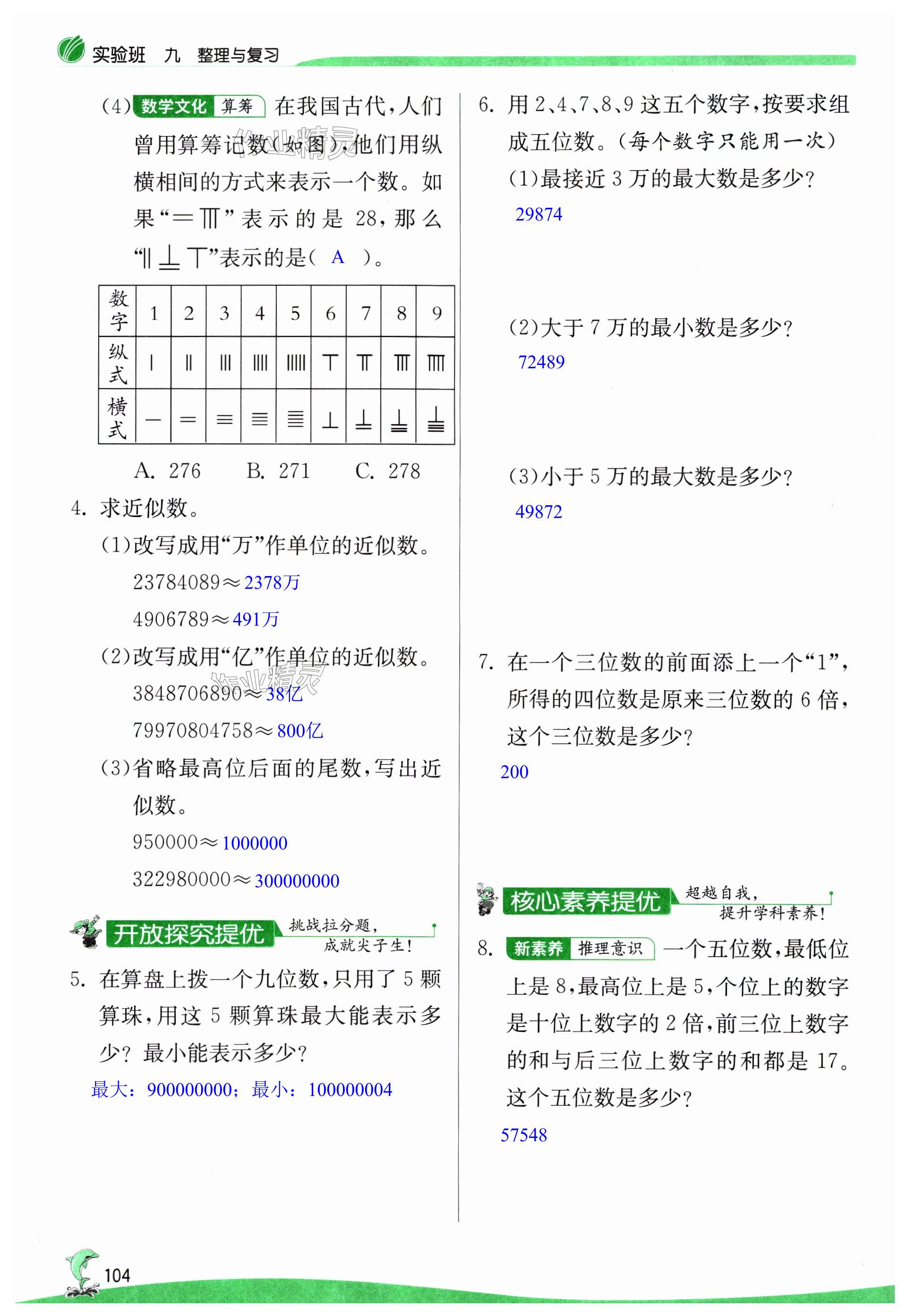 第104页
