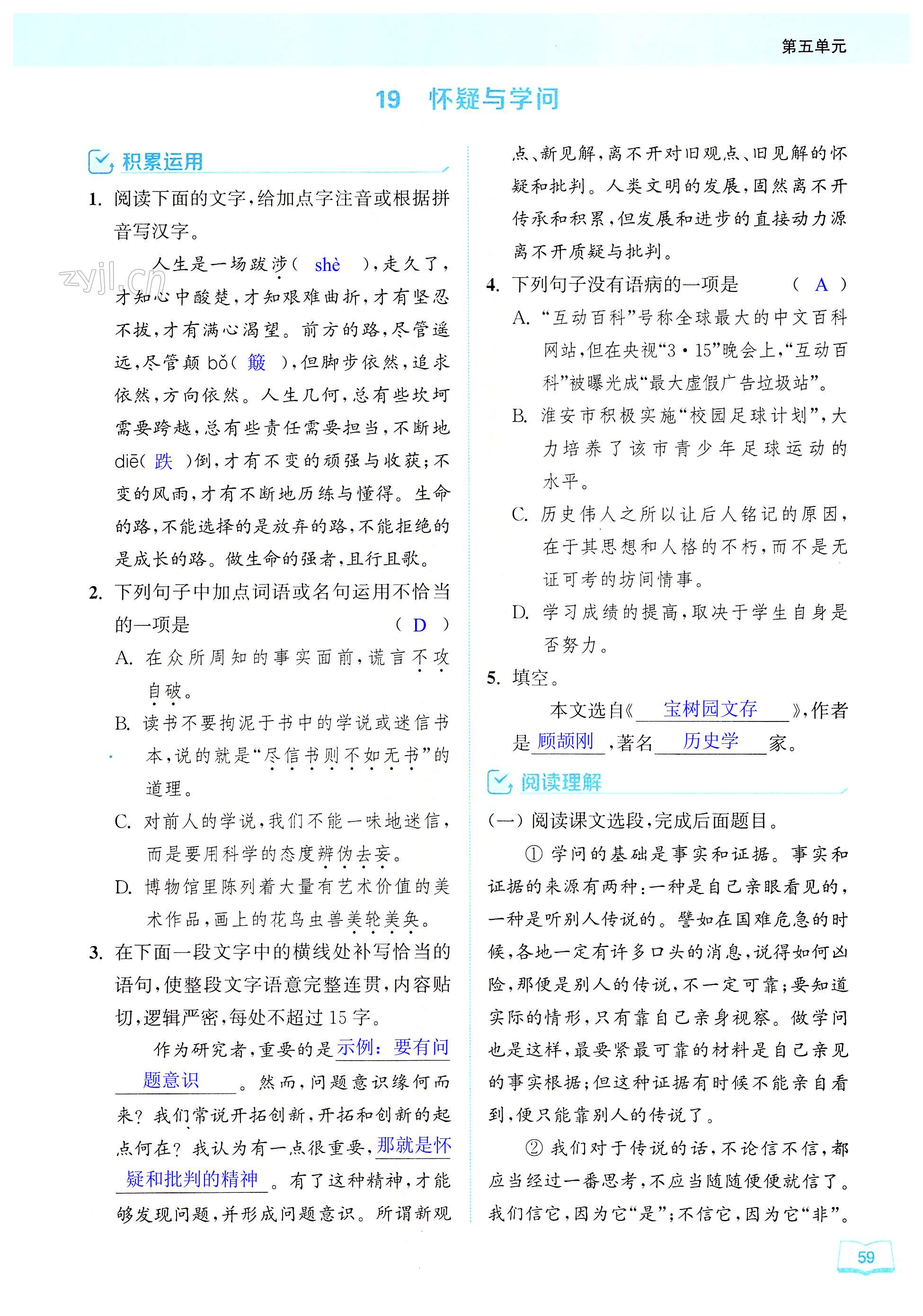 19 怀疑与学问 - 第59页