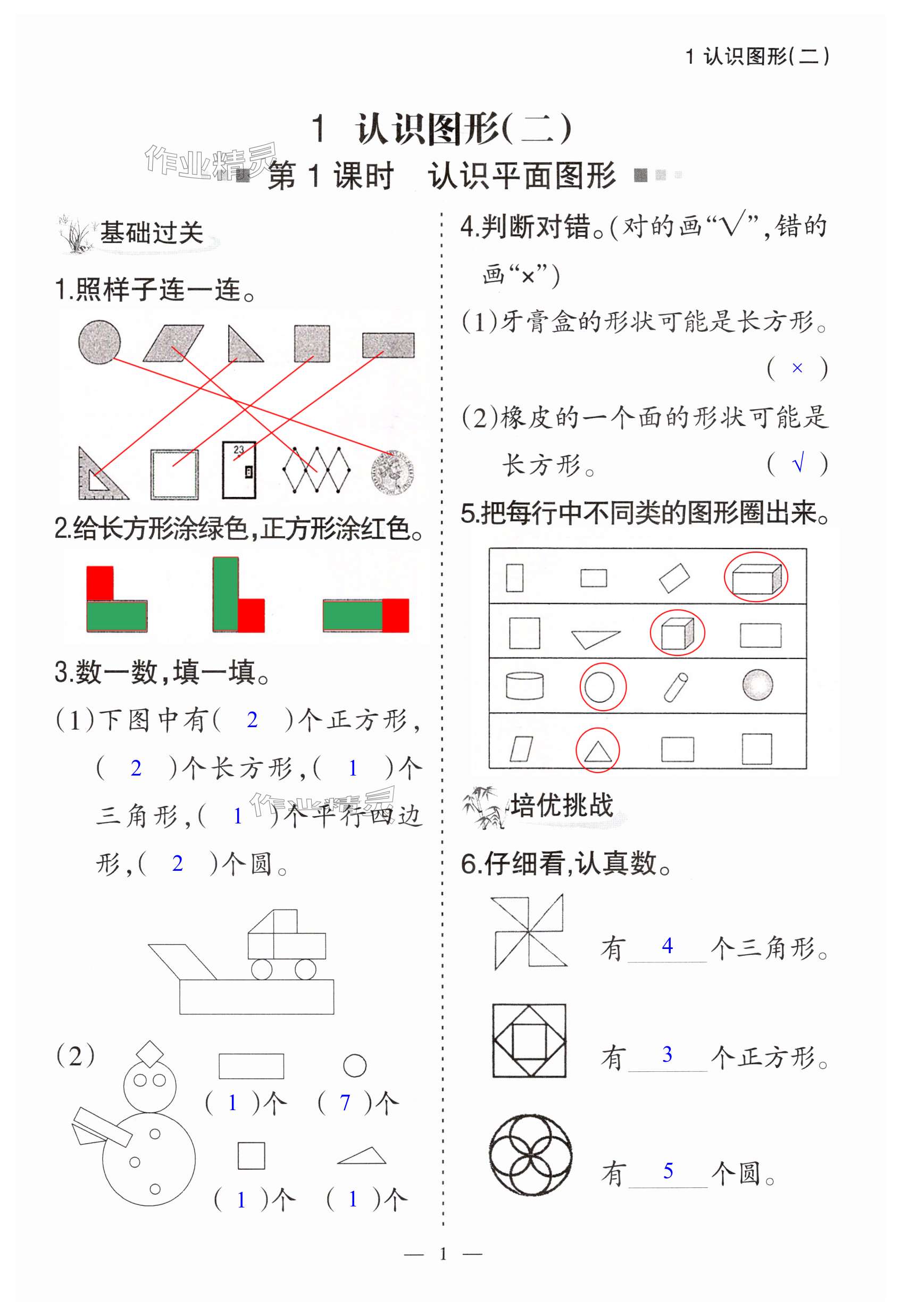 2024年配套練習與檢測一年級數(shù)學下冊人教版 第1頁