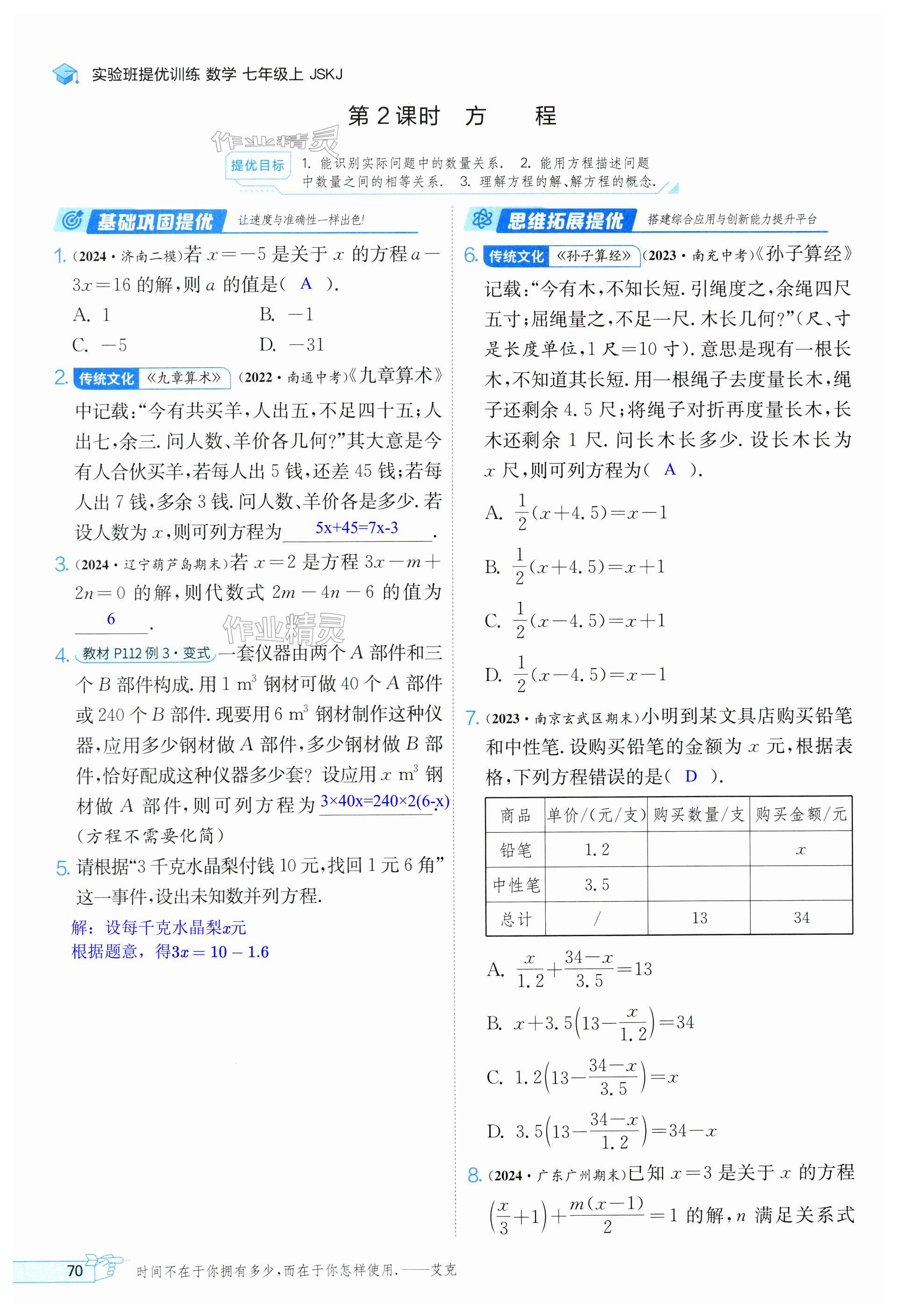 第70页