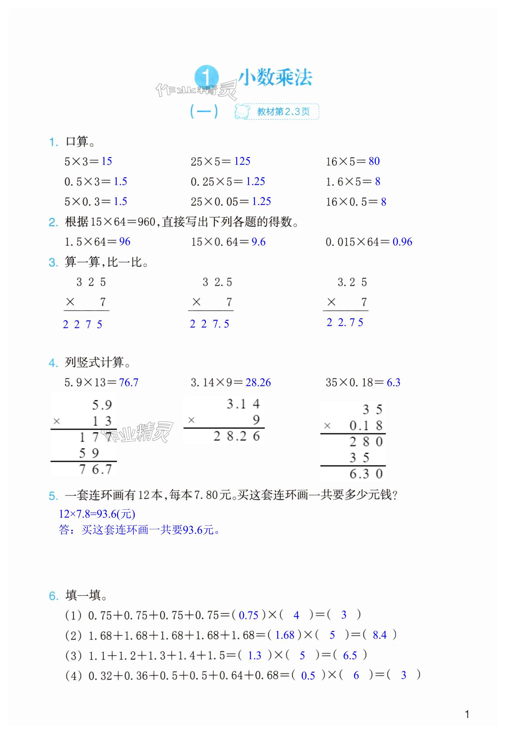 2024年作業(yè)本浙江教育出版社五年級數(shù)學上冊人教版 第1頁