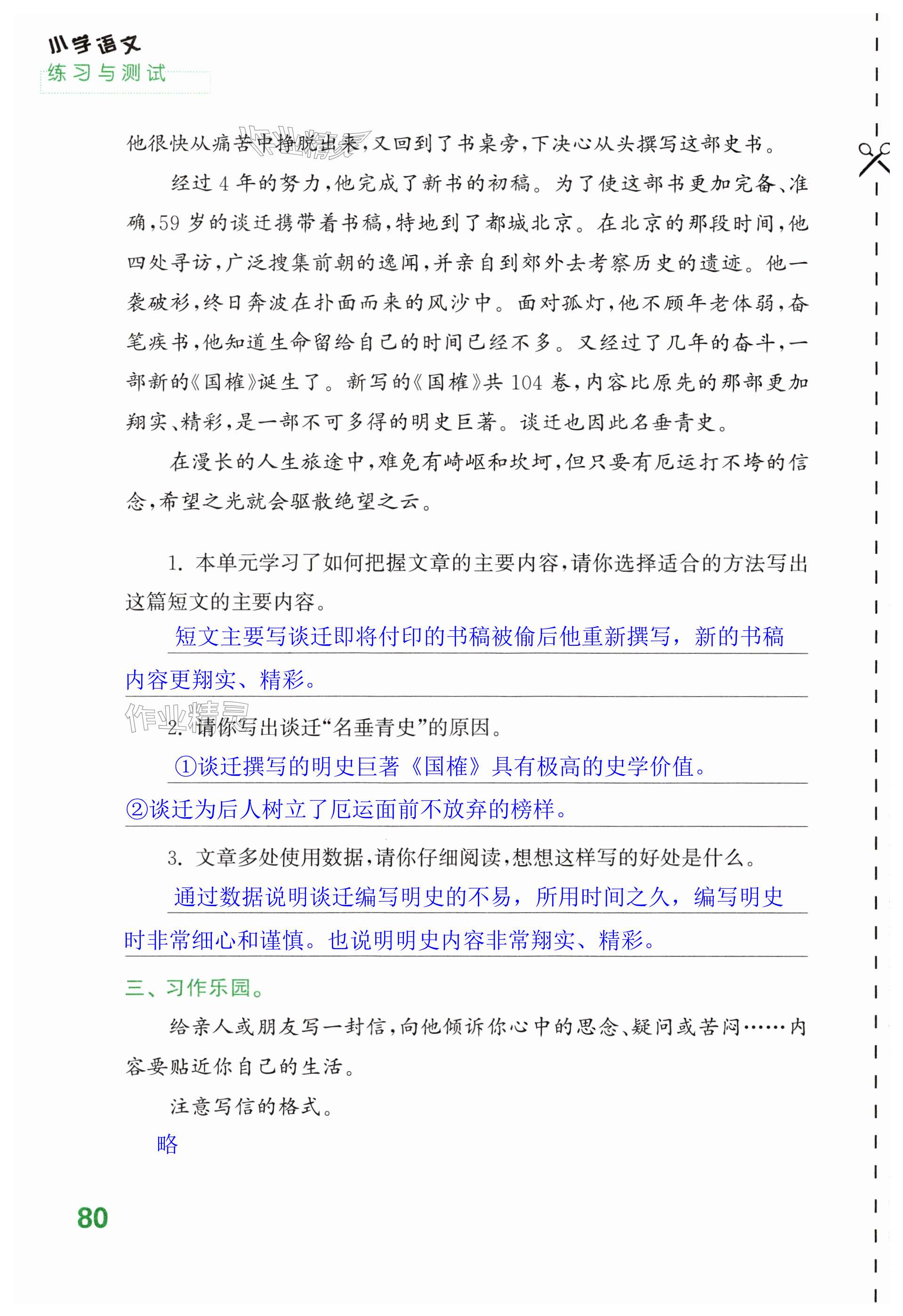 第80页