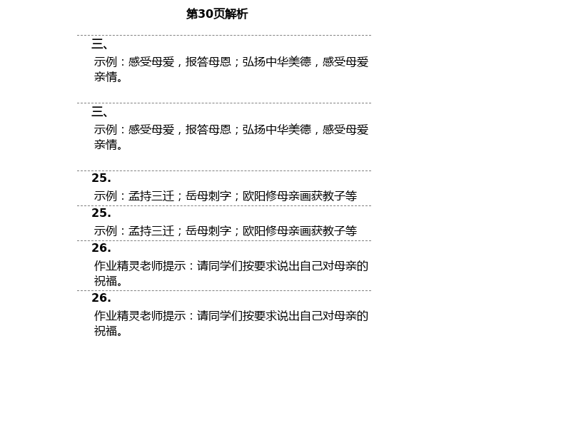 2021年中學(xué)生世界六年級語文上下冊人教版54制 第11頁