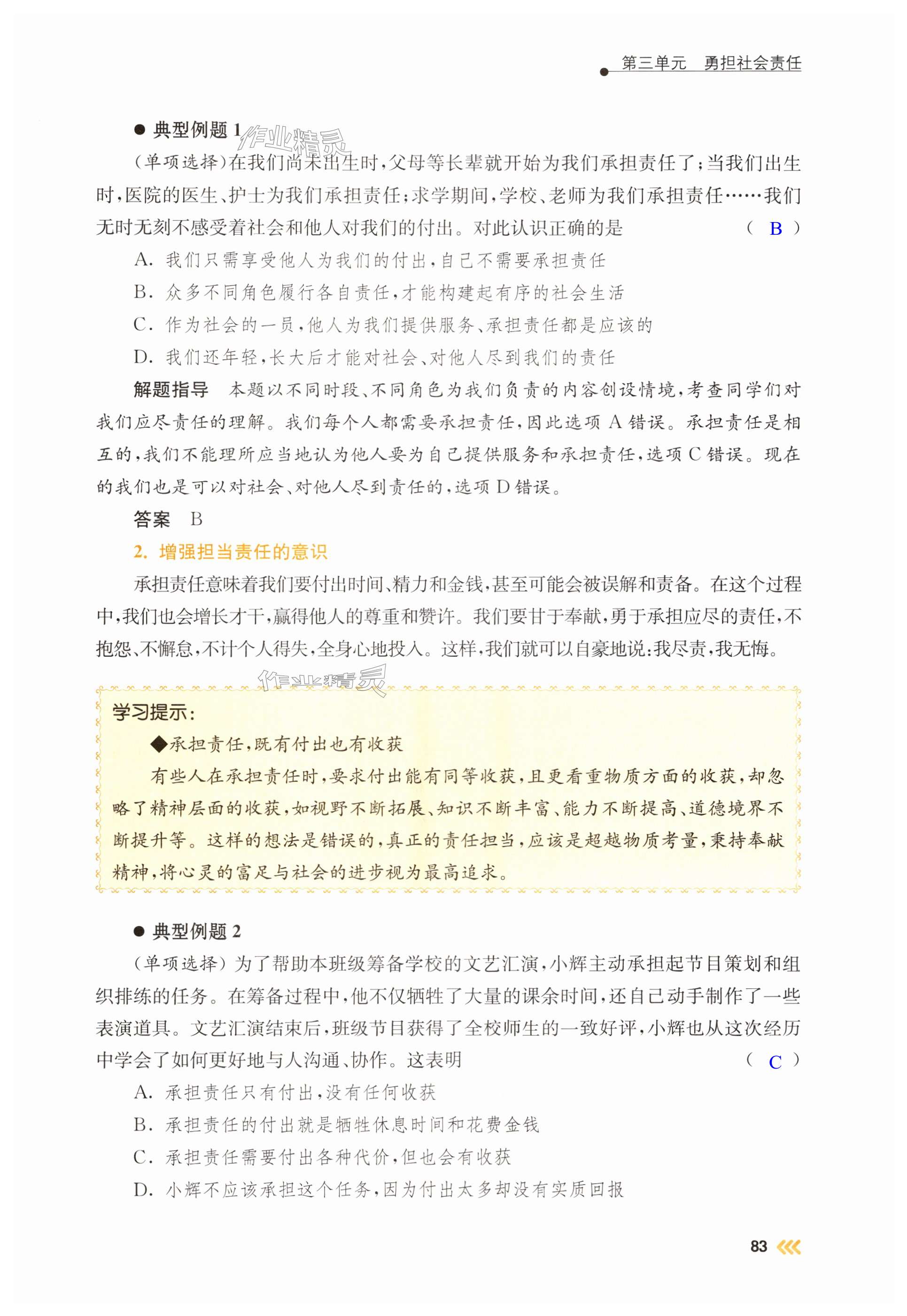 第83页