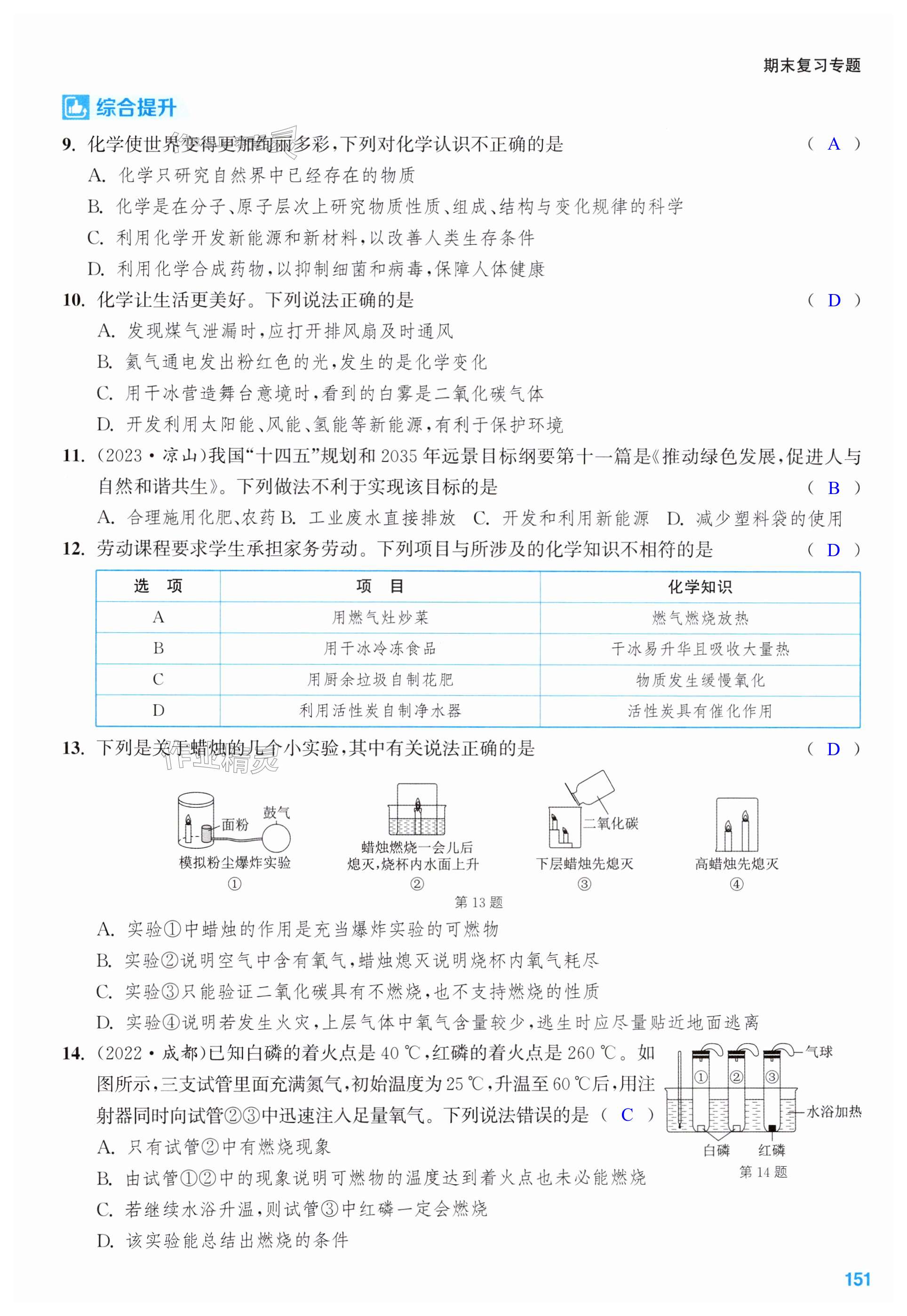 第151页