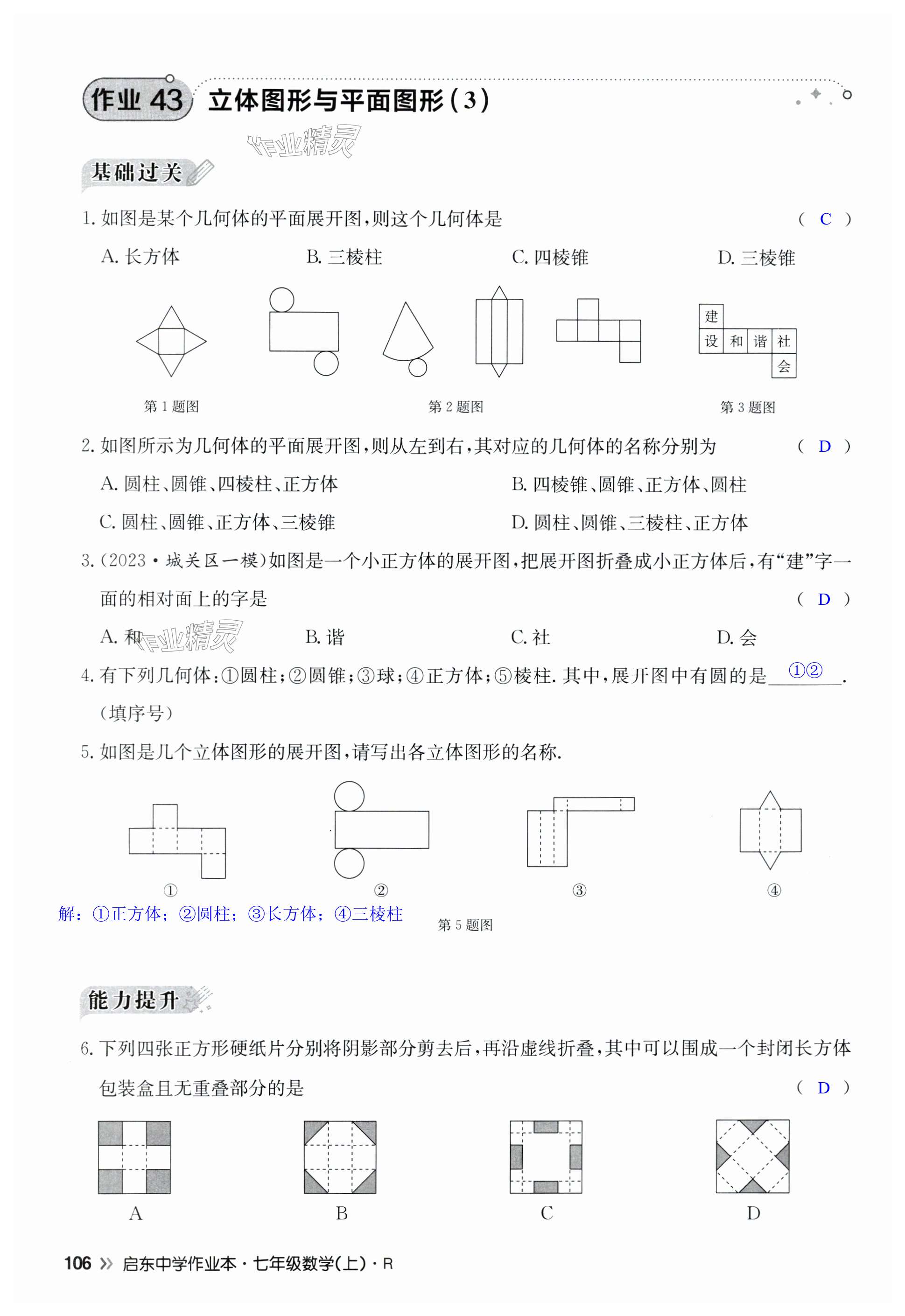 第106页