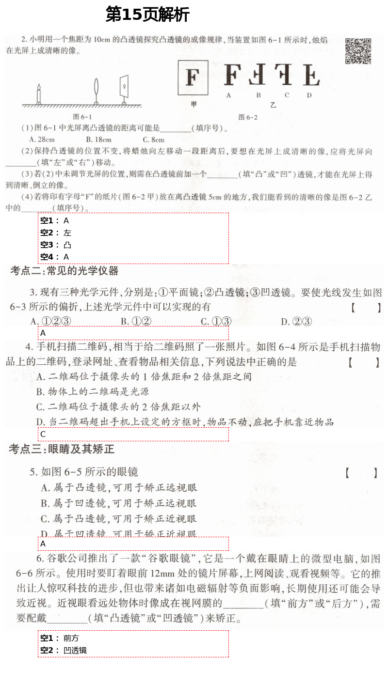 2021年基础训练八年级物理下册北师大版大象出版社 第15页