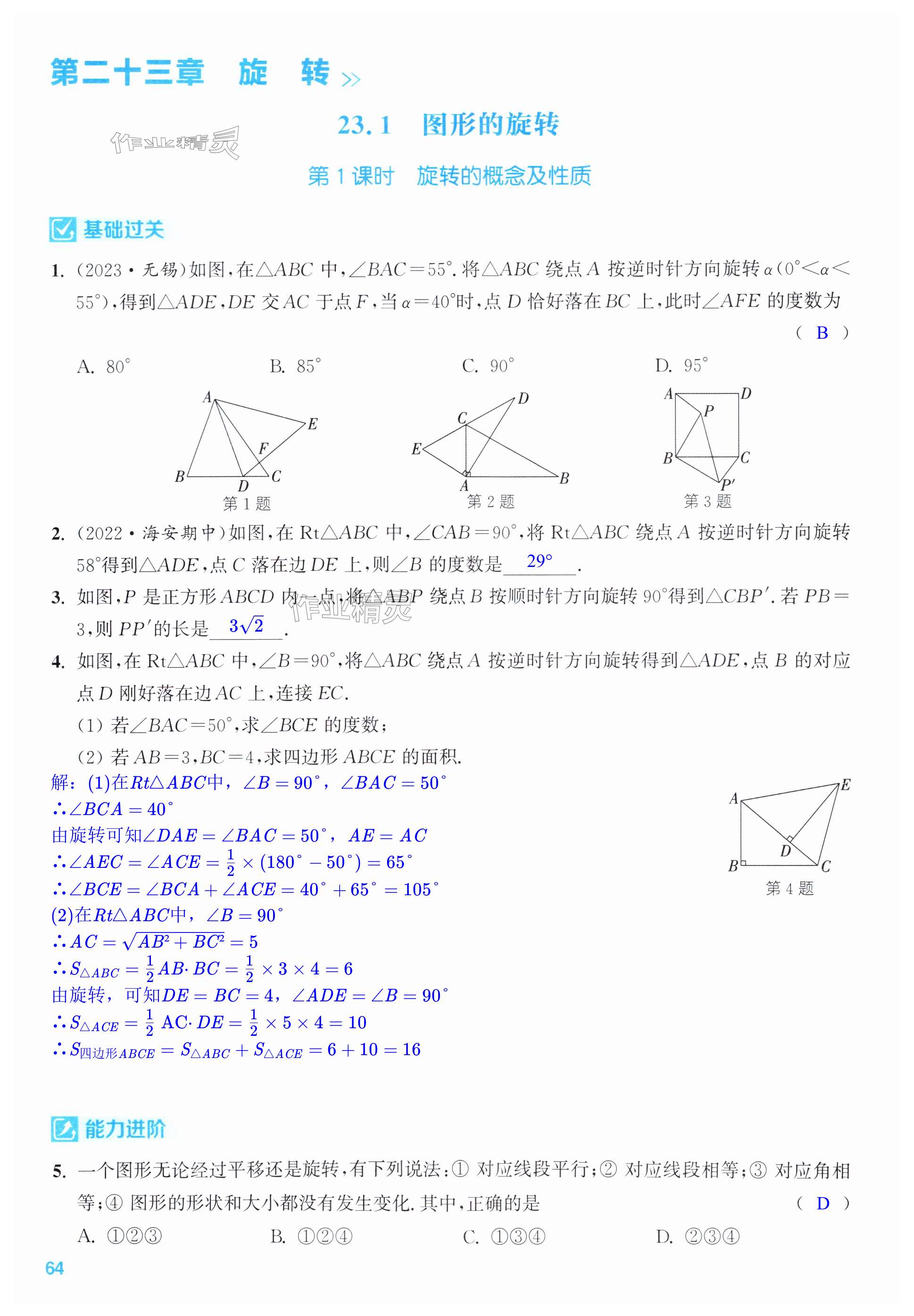 第64页