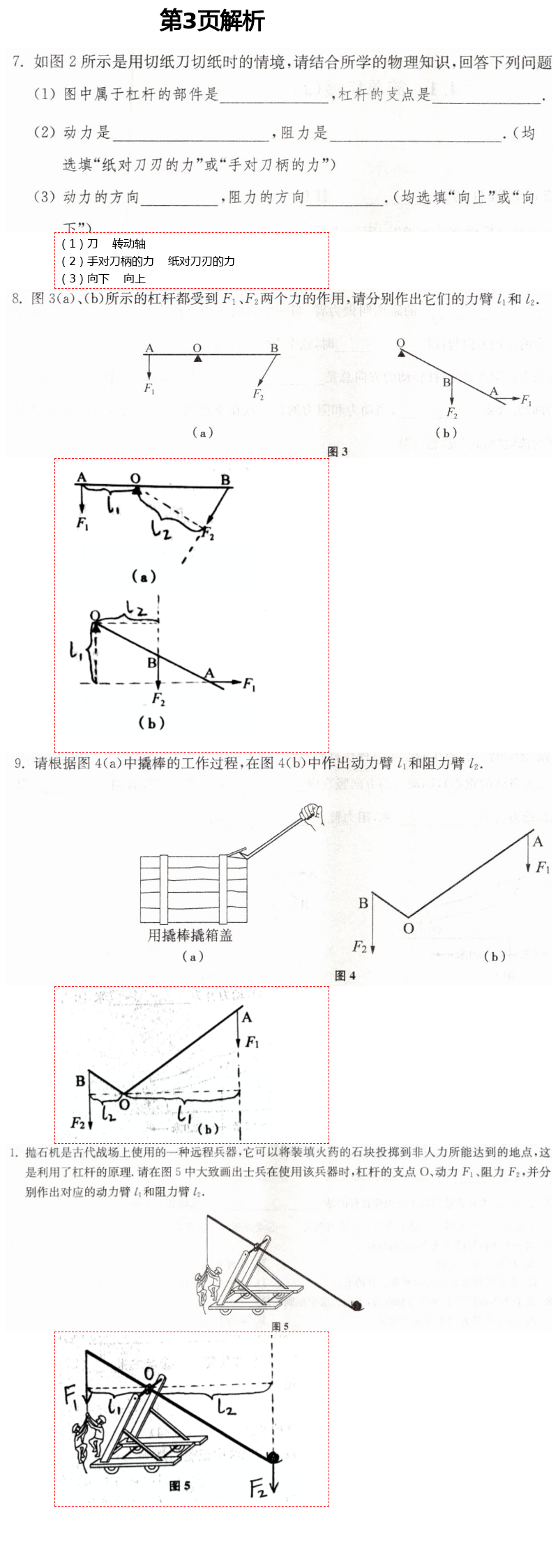 2021年中學(xué)生世界八年級(jí)物理第二學(xué)期滬教版 第3頁(yè)