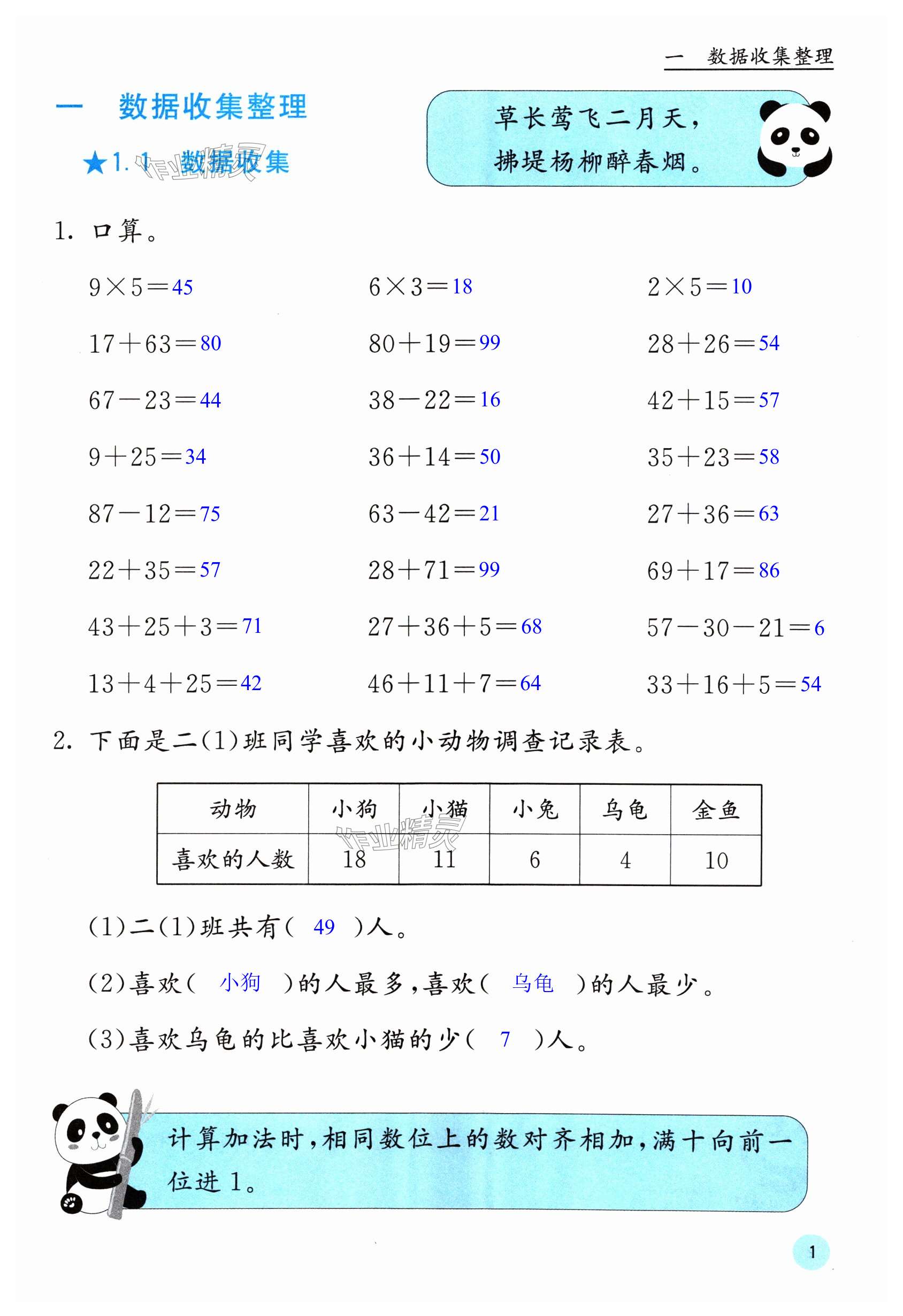 2024年快樂口算二年級數學下冊人教版A版 第1頁