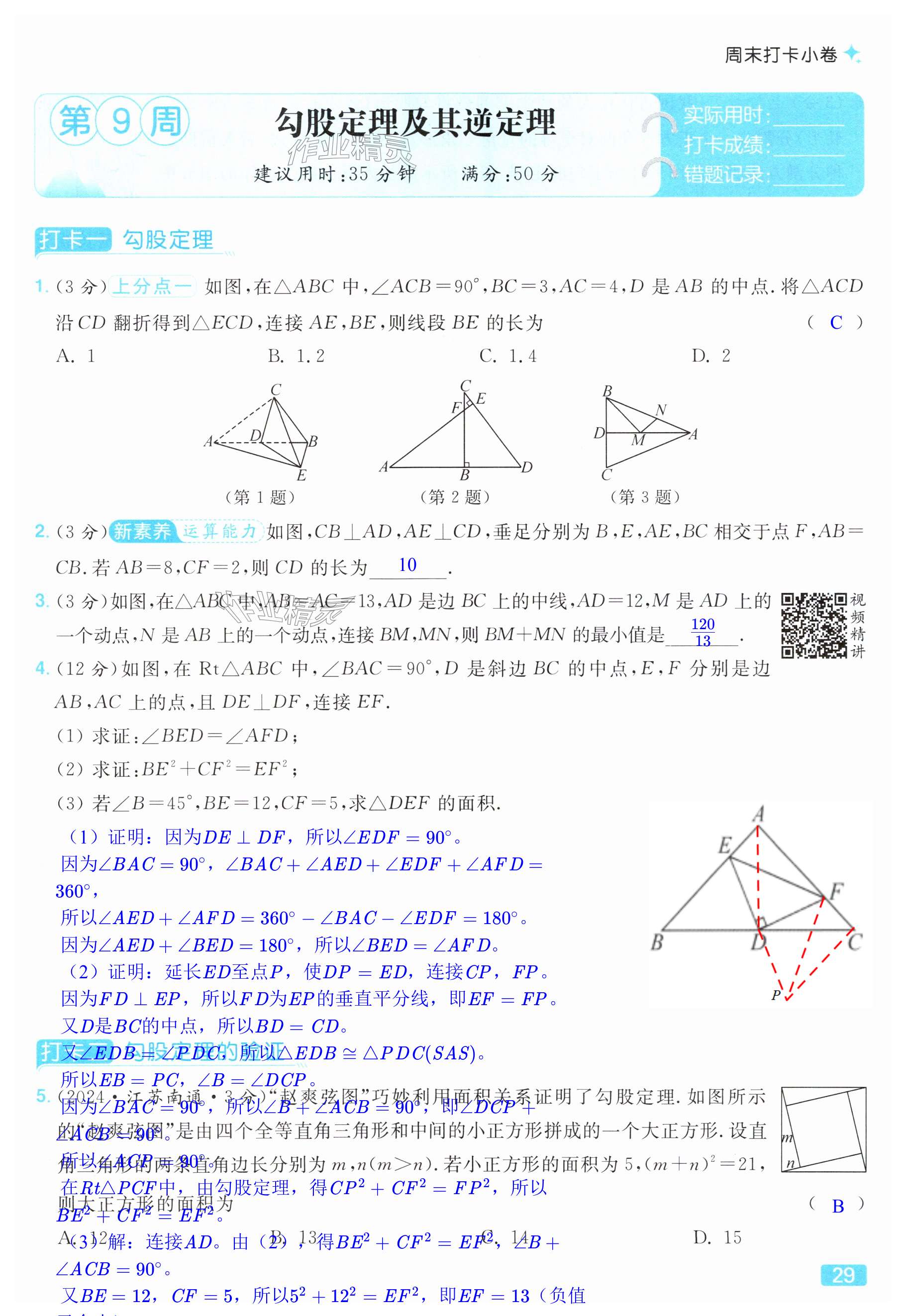 第29页