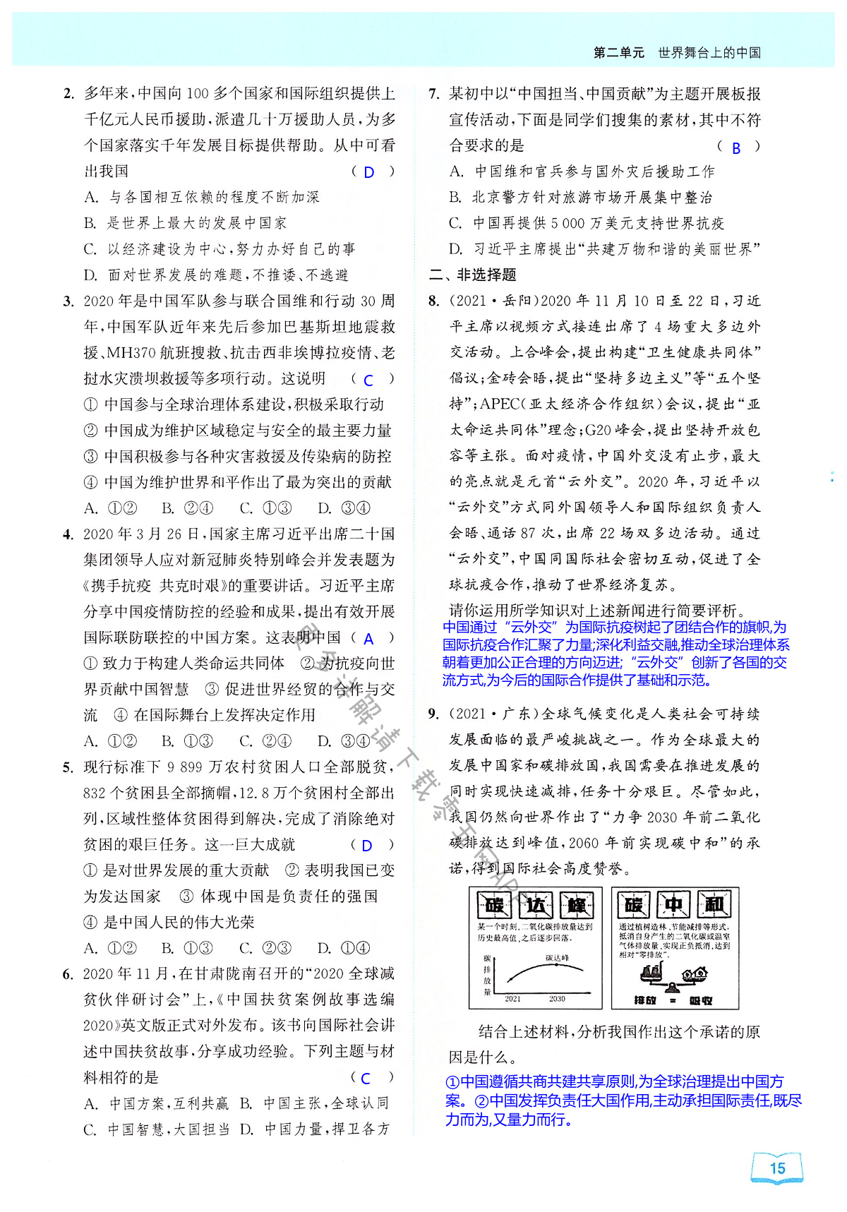 第5课时 中国担当 - 第15页