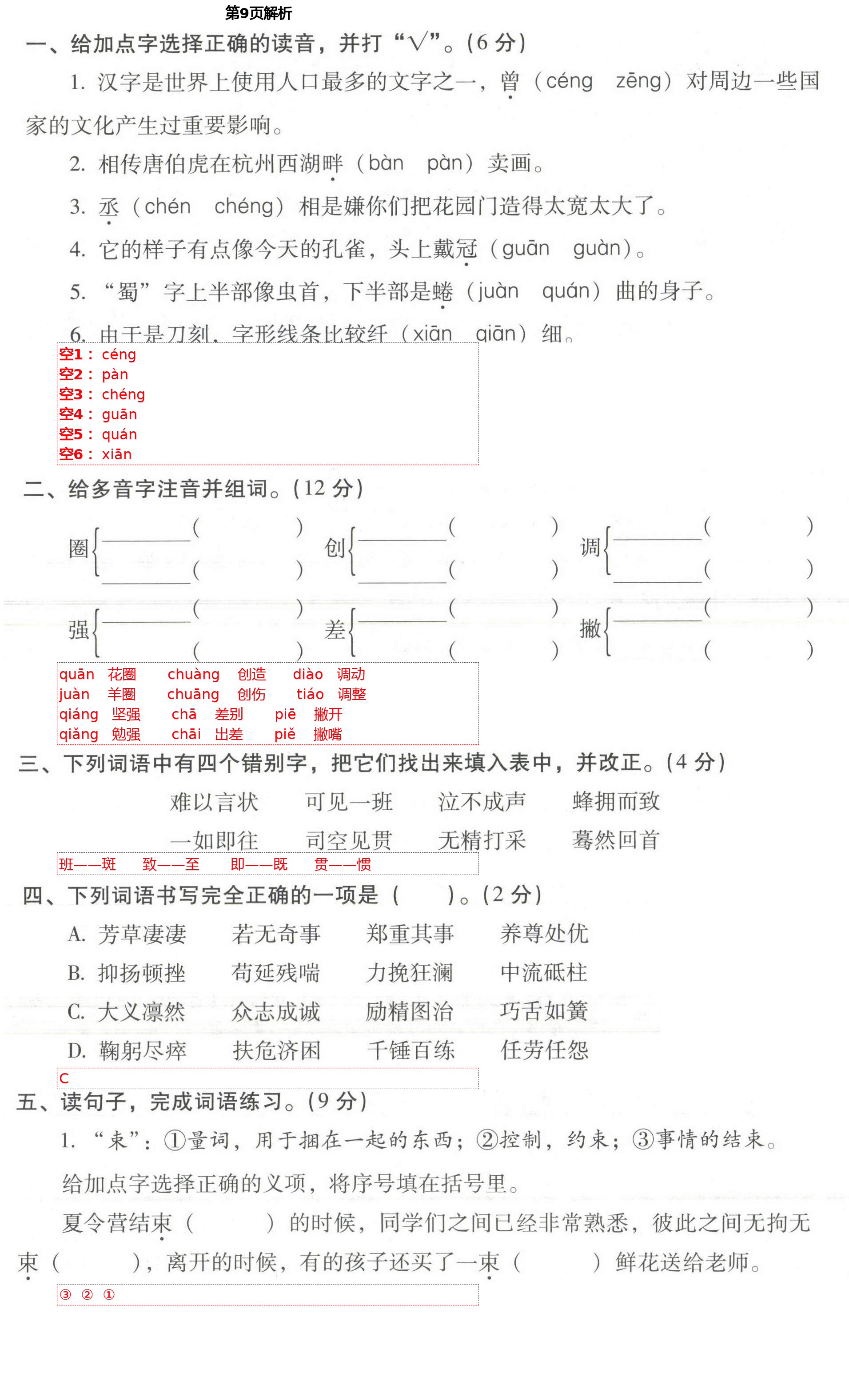 2021年云南重点小学核心试卷五年级语文下册人教版 第9页