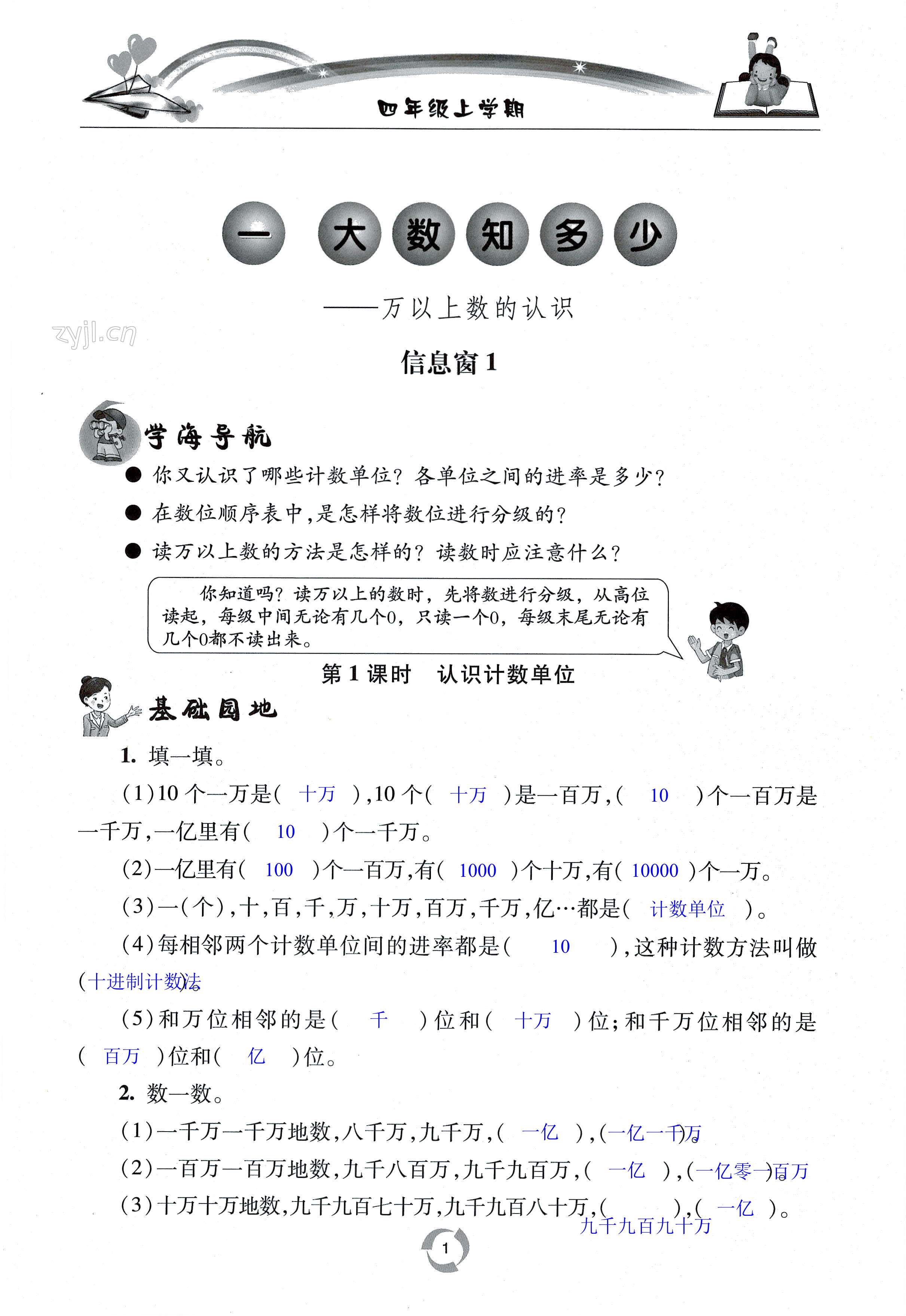 2022年新课堂同步学习与探究四年级数学上学期青岛版枣庄专版 第1页