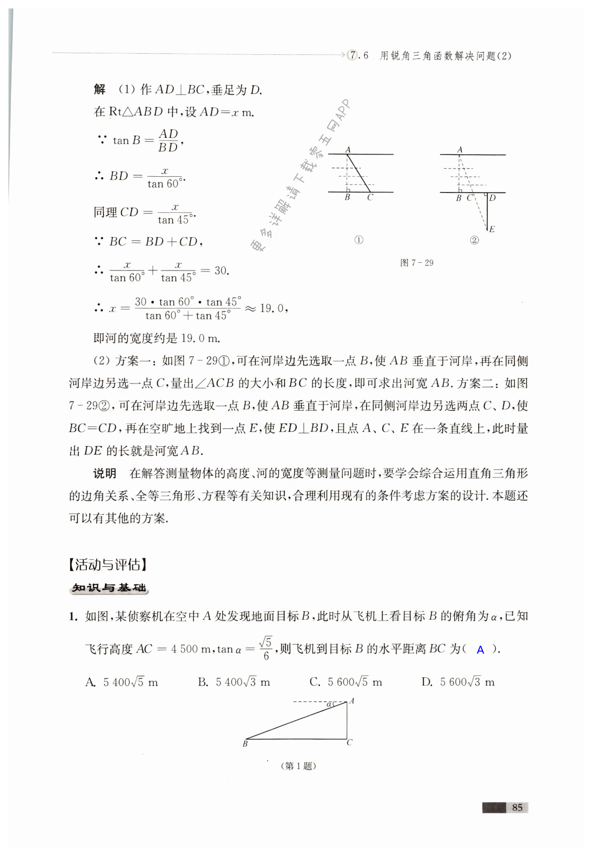 第7章  锐角三角函数 - 第85页