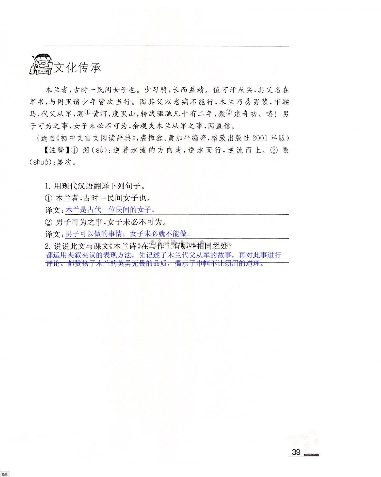 9 木兰诗 - 第39页