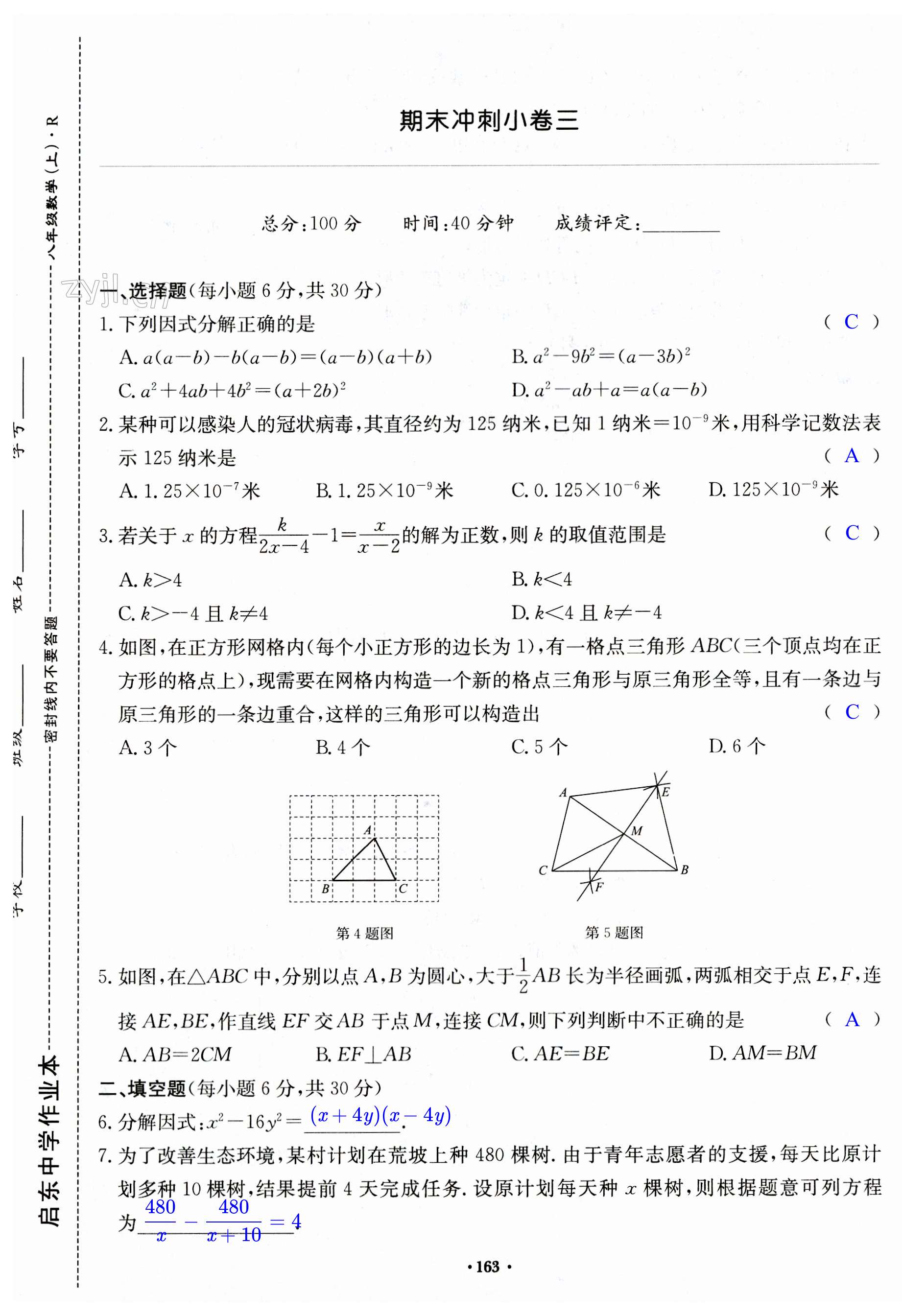 第163页