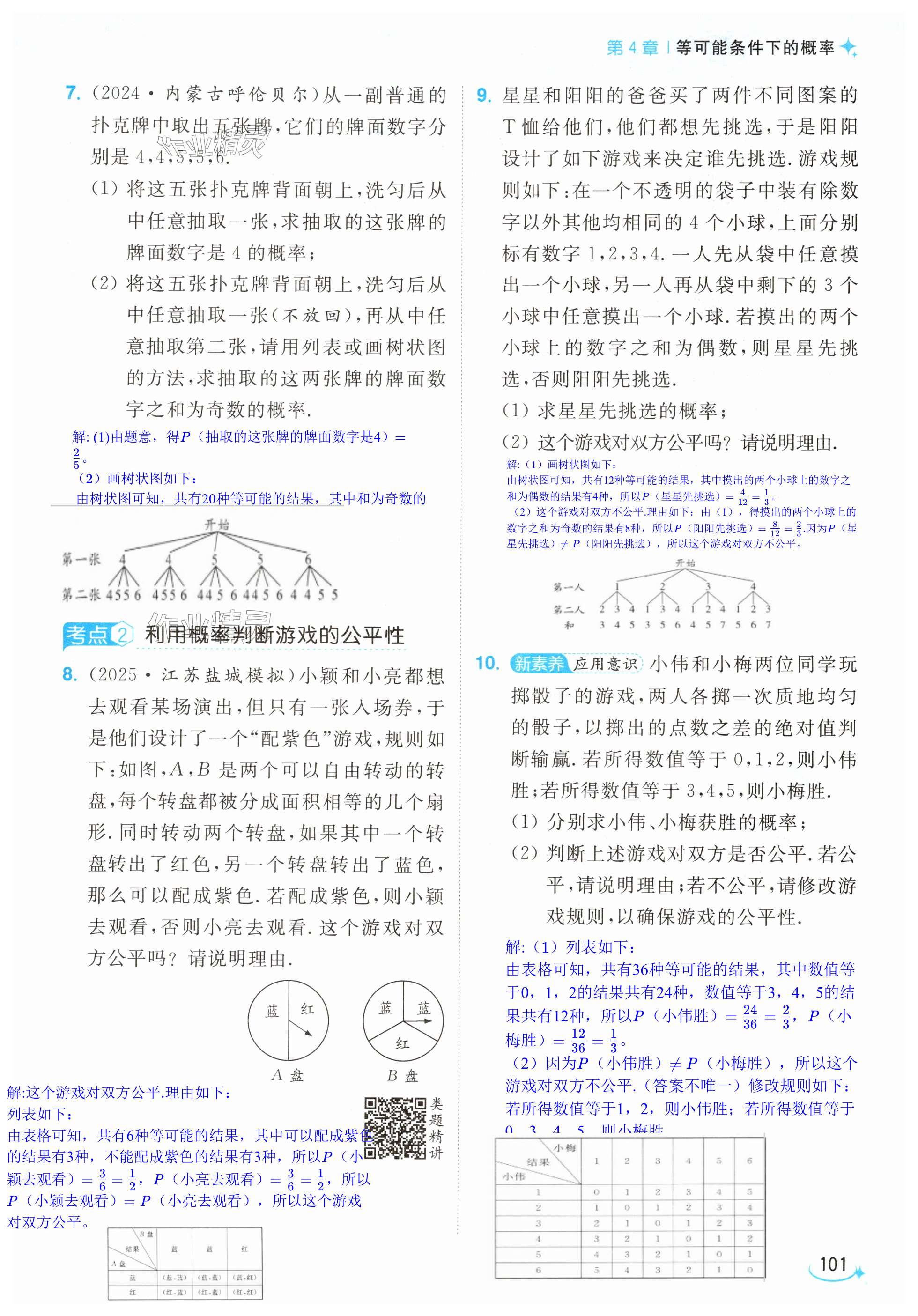 第101页