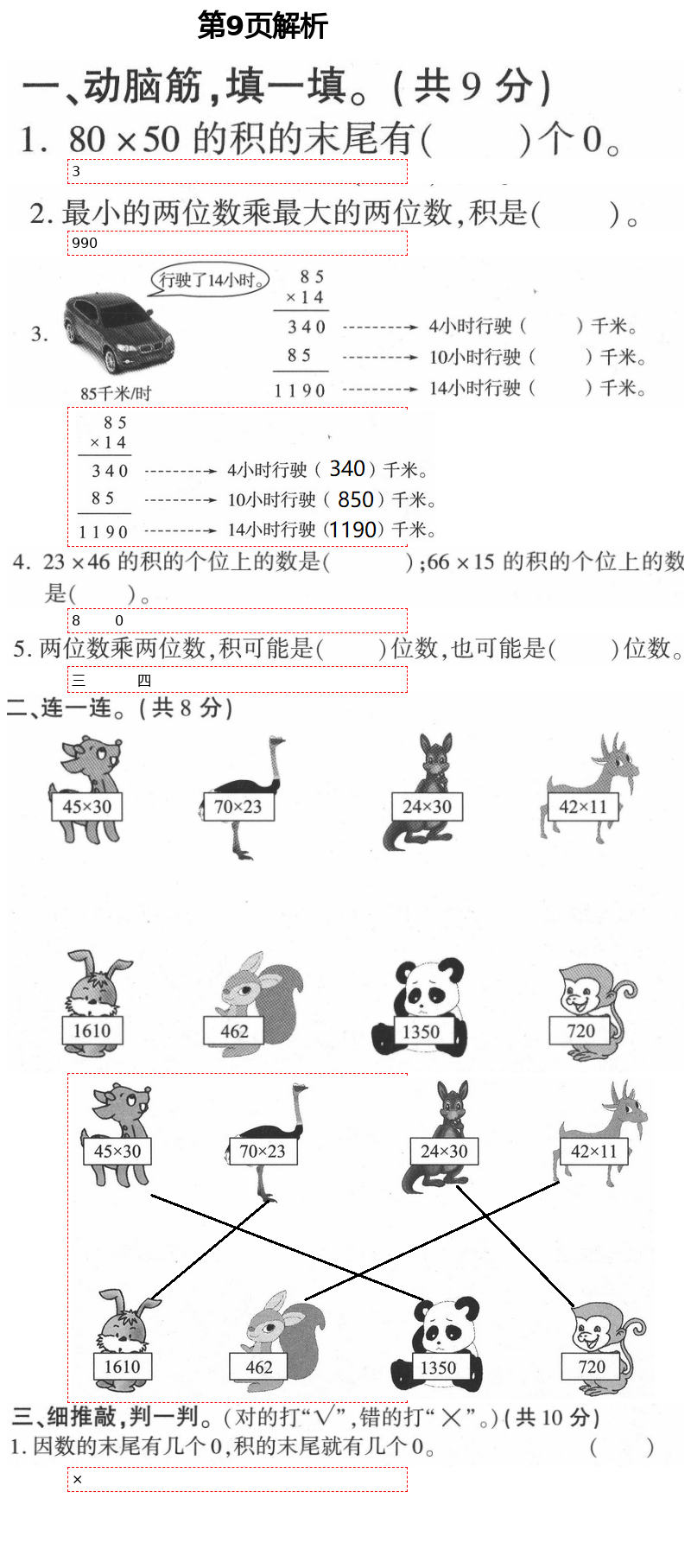 2021年新课堂同步学习与探究三年级数学下册青岛版枣庄专版 第9页