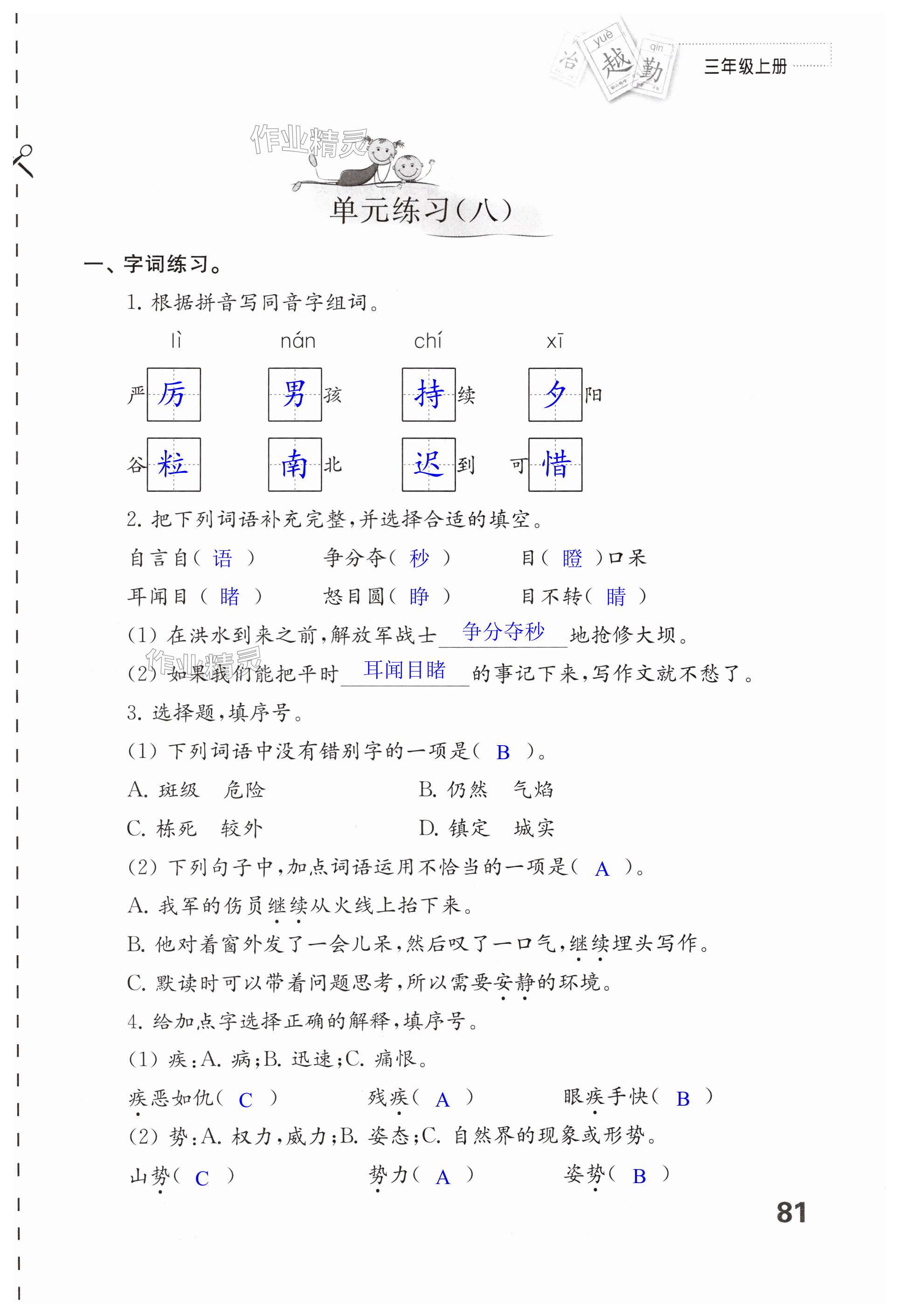 第81页