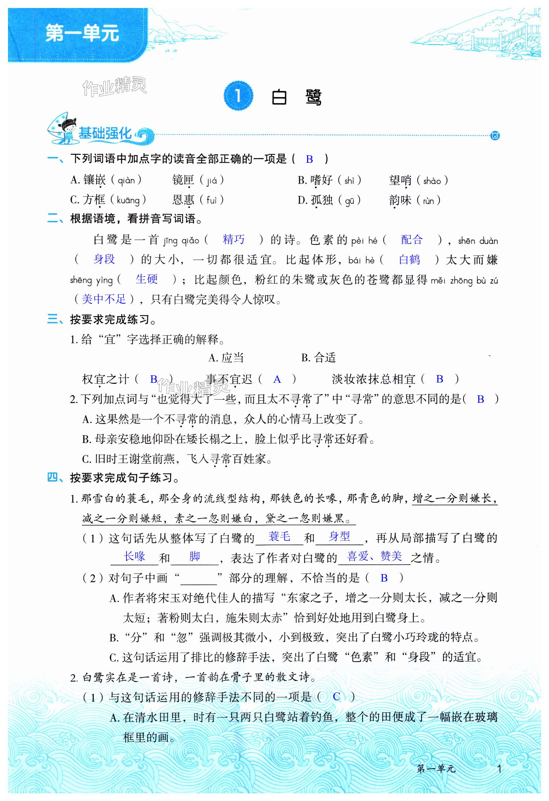 2023年黄冈作业本武汉大学出版社五年级语文上册人教版 第1页