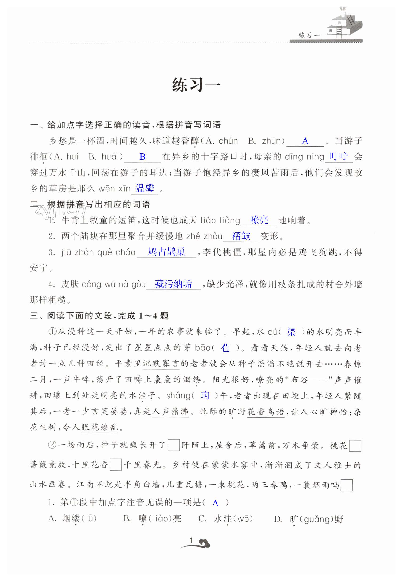 2023年快乐寒假学习生活九年级语文 第1页