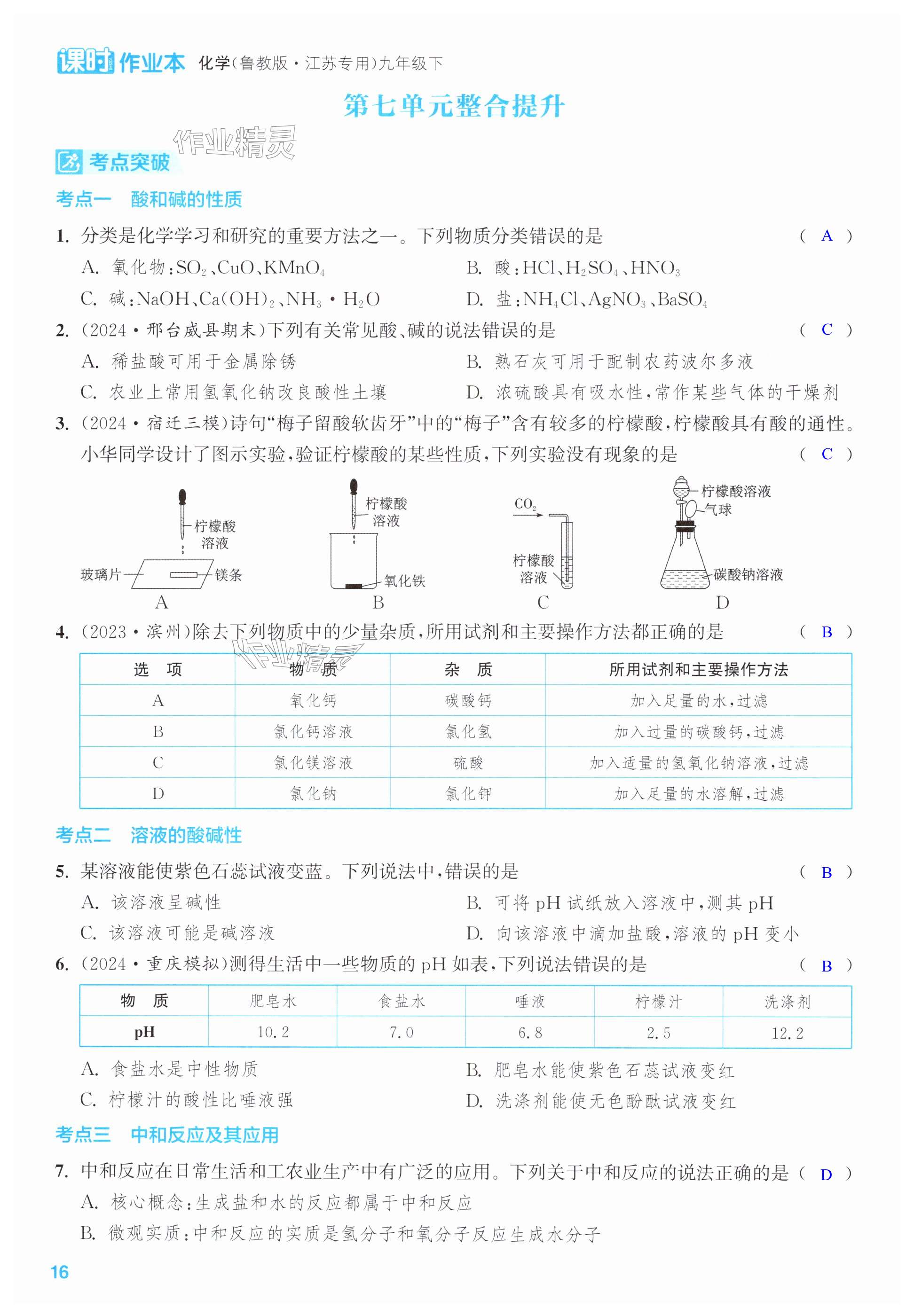 第16页