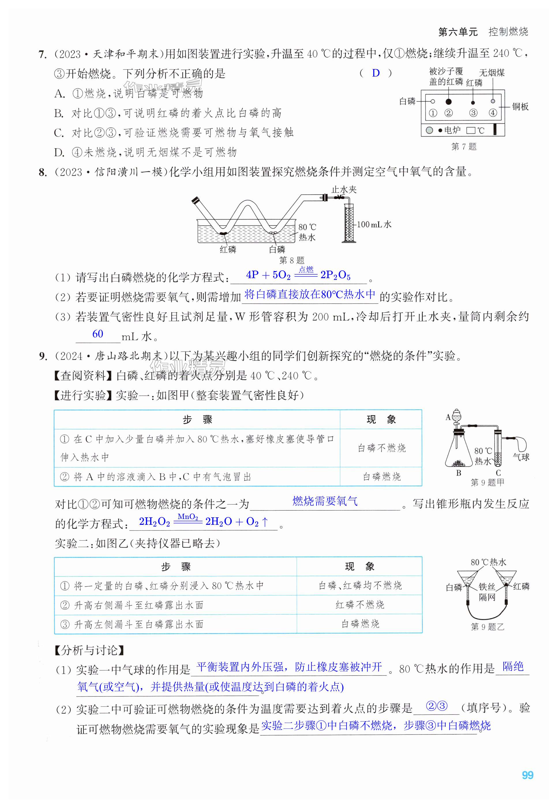 第99页