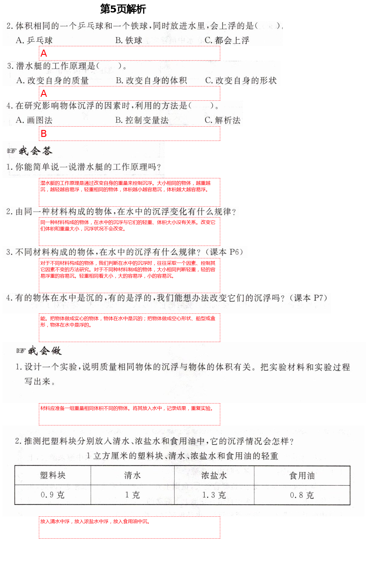 2021年新思维伴你学五年级科学下册教科版 第5页