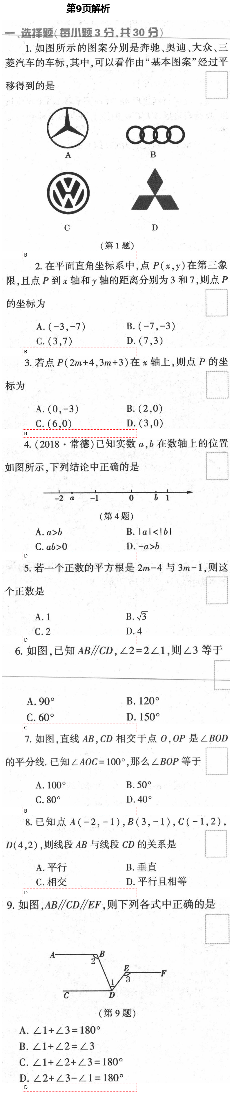 2021年基礎(chǔ)訓(xùn)練七年級數(shù)學(xué)下冊人教版大象出版社 參考答案第18頁