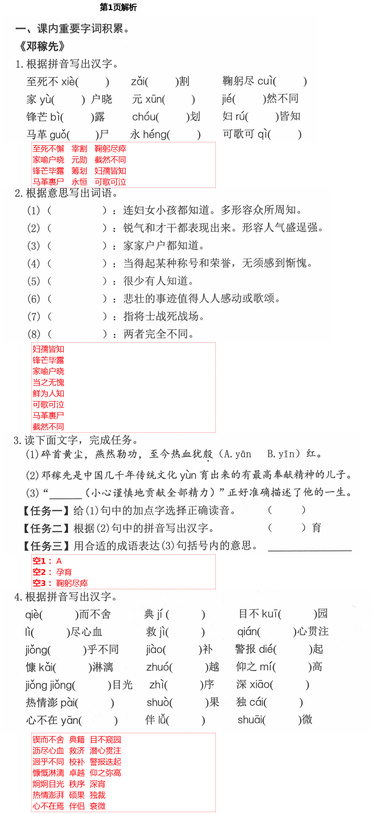 2021年赢在语文七年级下册人教版 第1页