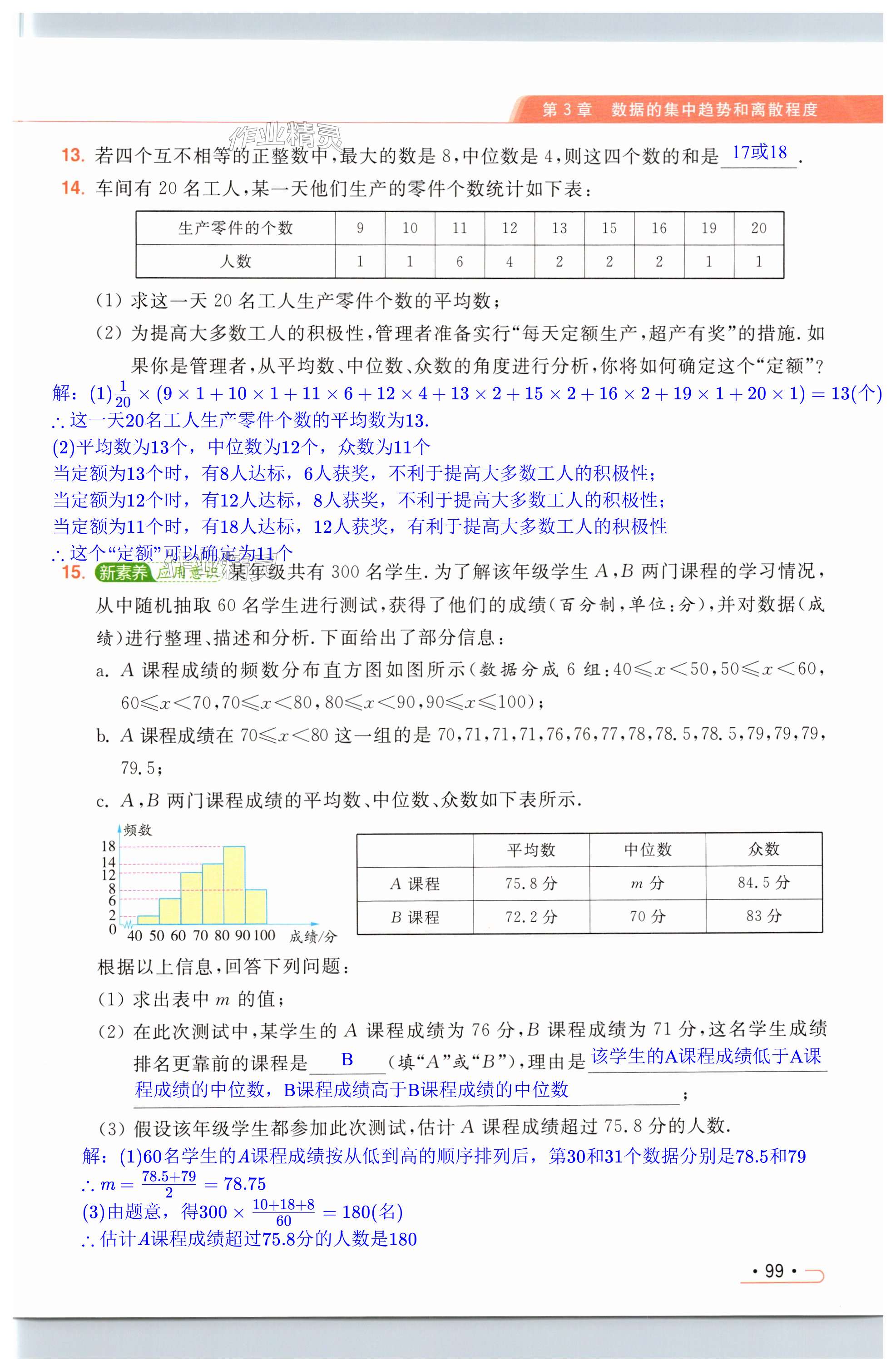 第99页