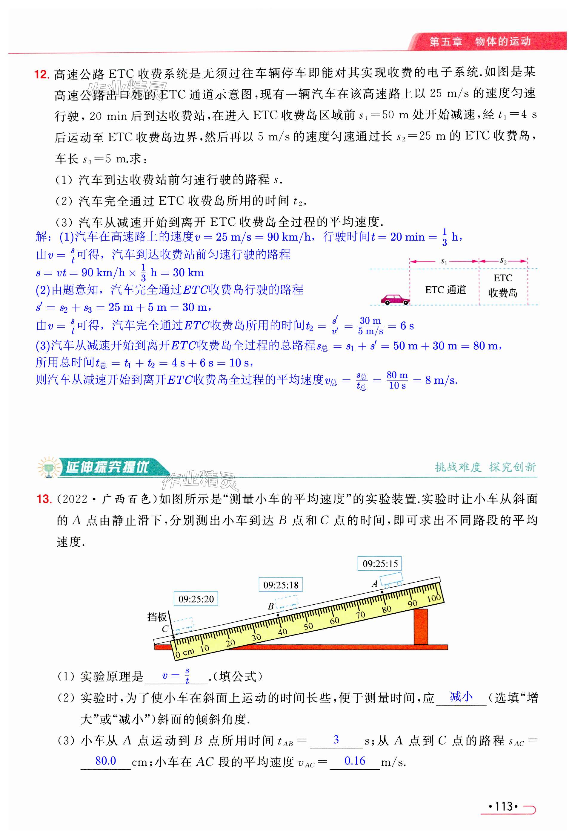 第113页