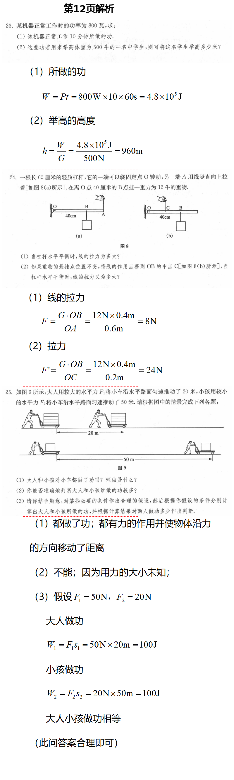 2021年中學(xué)生世界八年級(jí)物理第二學(xué)期滬教版 第12頁