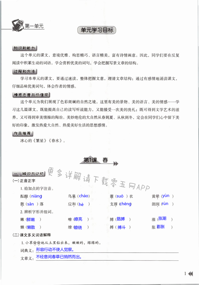 2021年知識(shí)與能力訓(xùn)練七年級(jí)語(yǔ)文上冊(cè)人教版 第1頁(yè)