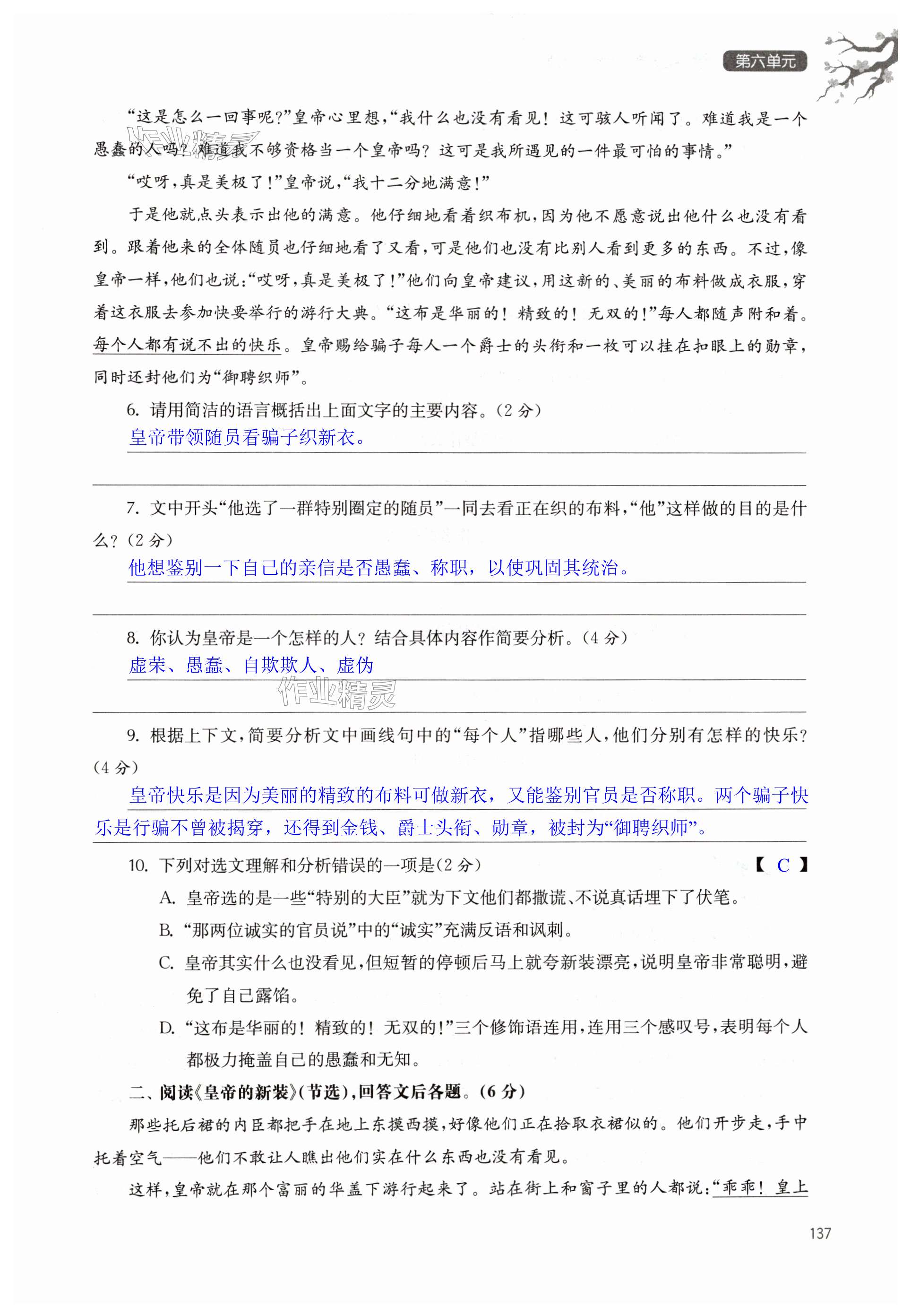 第137页