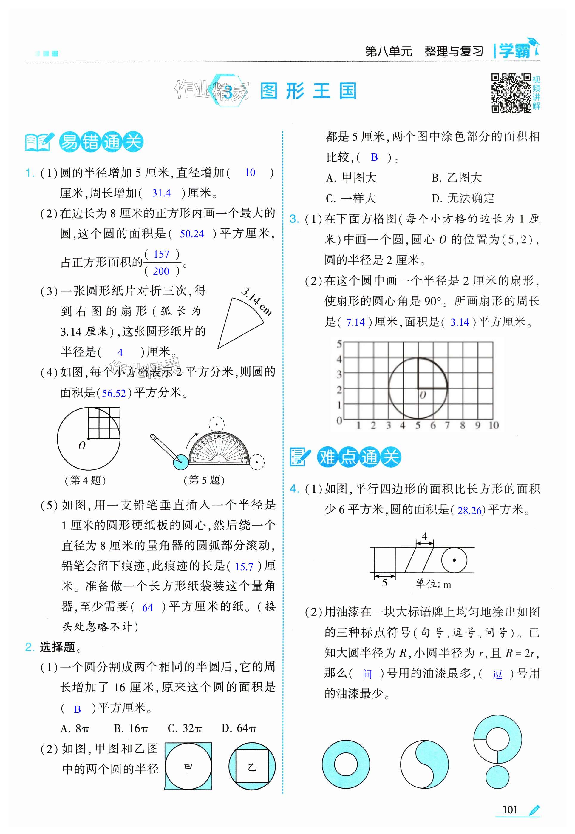 第101页