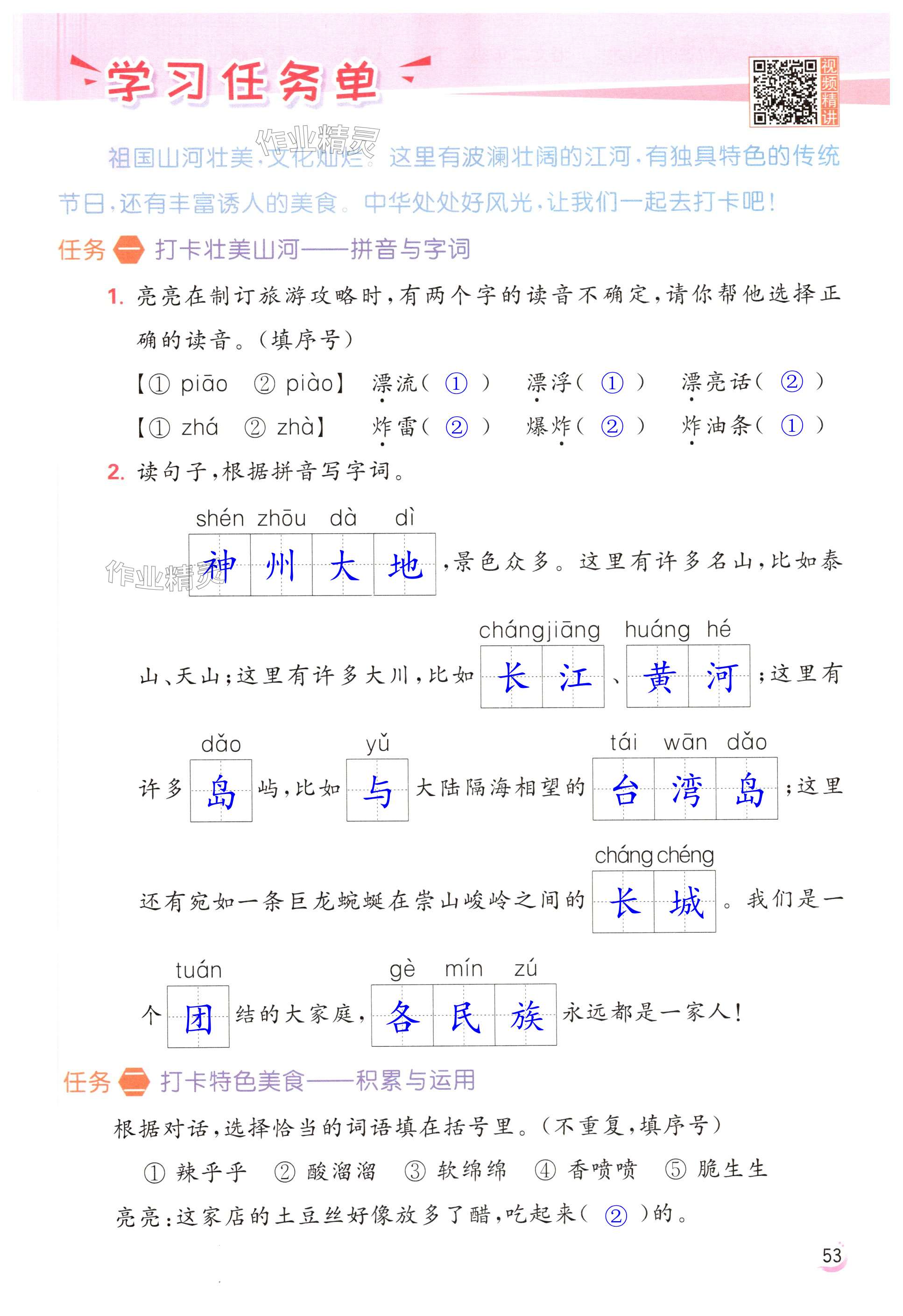 第53页