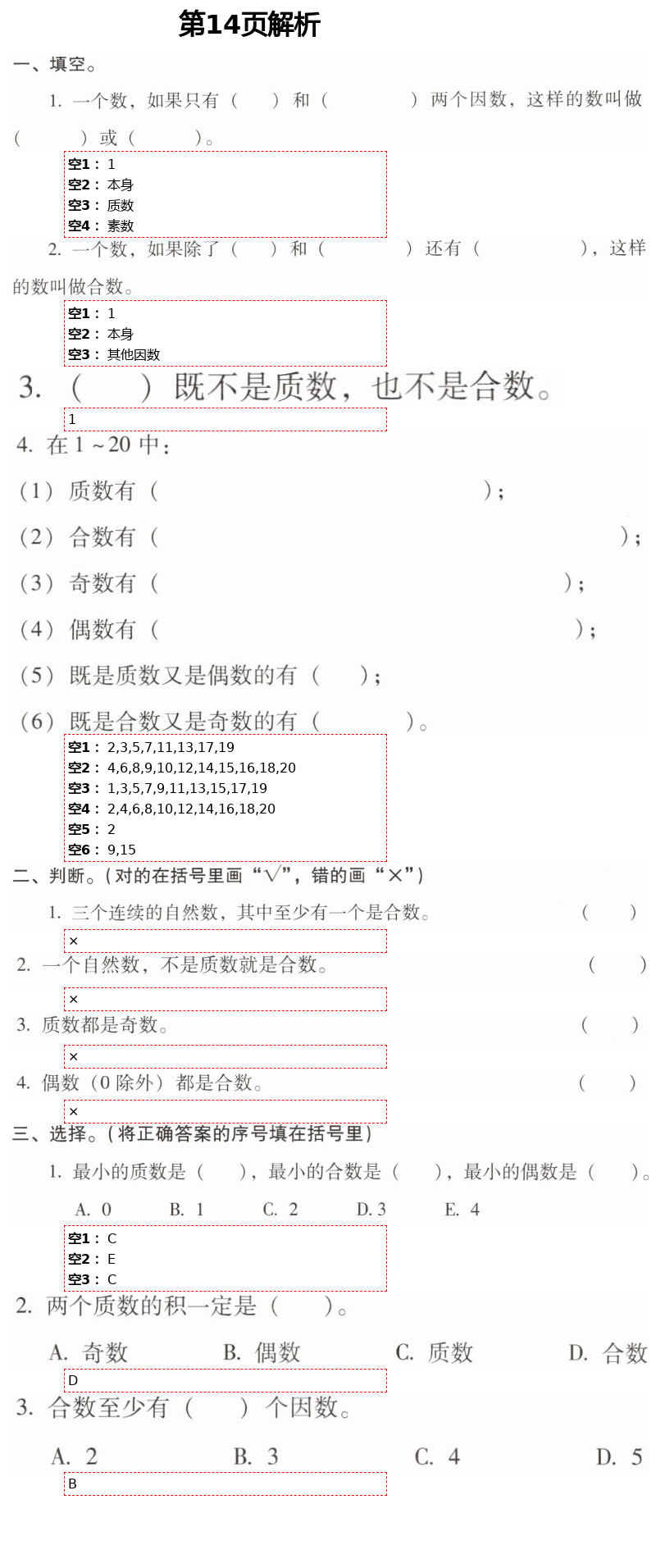 2021年云南省標(biāo)準(zhǔn)教輔同步指導(dǎo)訓(xùn)練與檢測(cè)五年級(jí)數(shù)學(xué)下冊(cè)人教版 第14頁(yè)