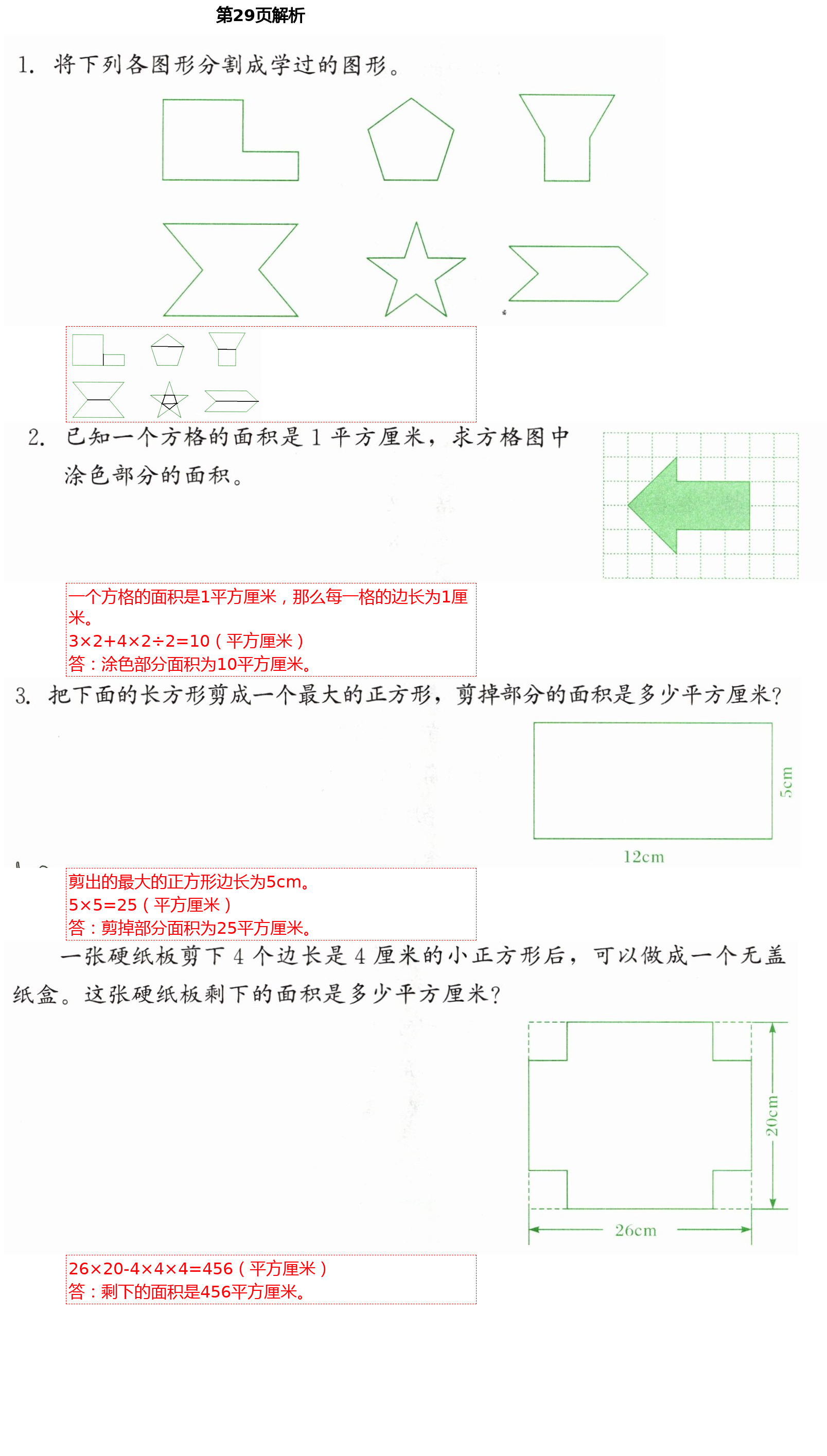 2021年同步練習(xí)冊四年級數(shù)學(xué)下冊冀教版廣西專版河北教育出版社 第29頁