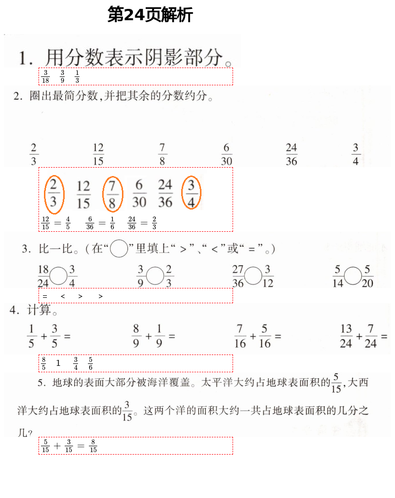 2021年新課堂同步學習與探究五年級數(shù)學下冊青島版棗莊專版 第24頁