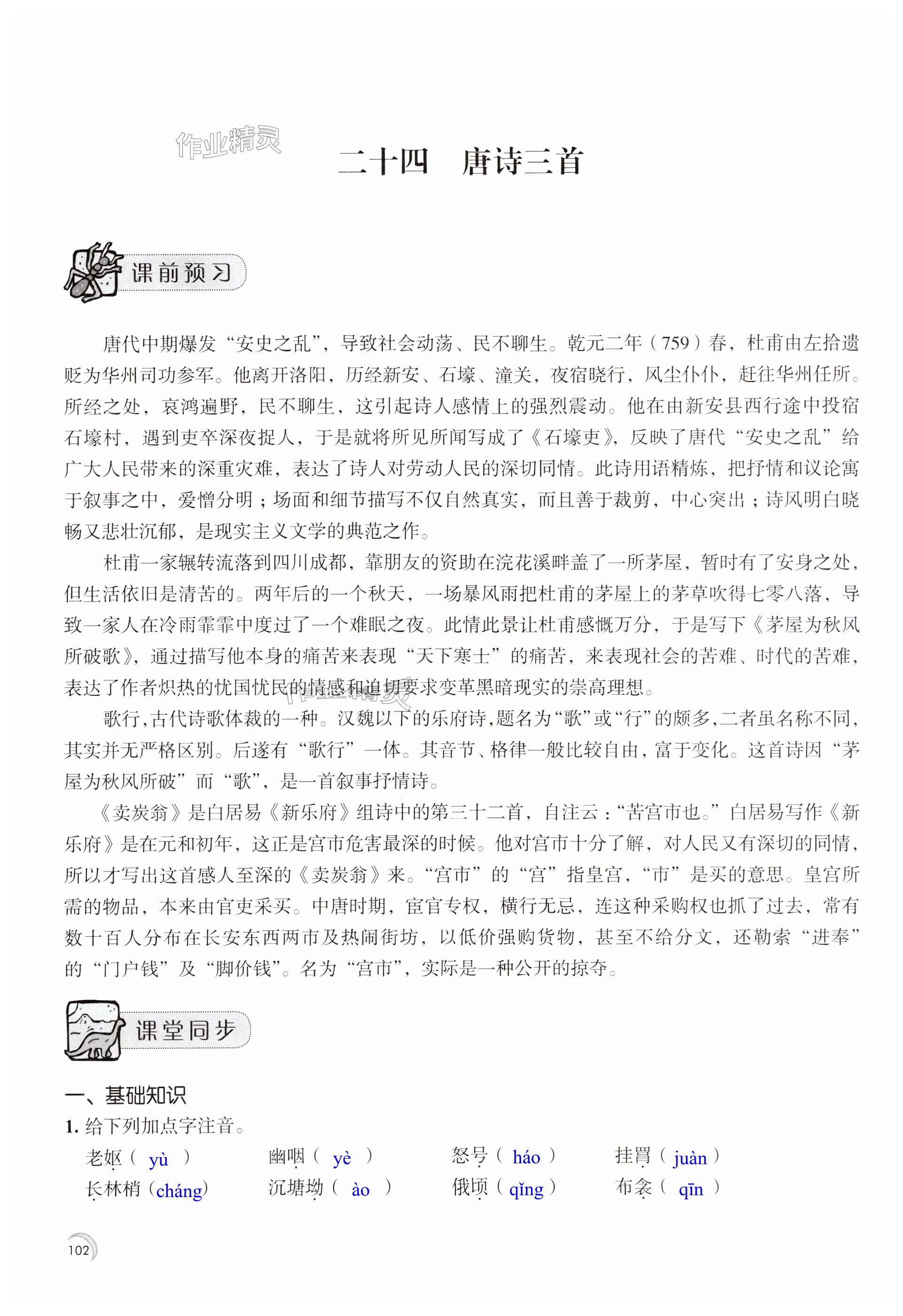 第102页