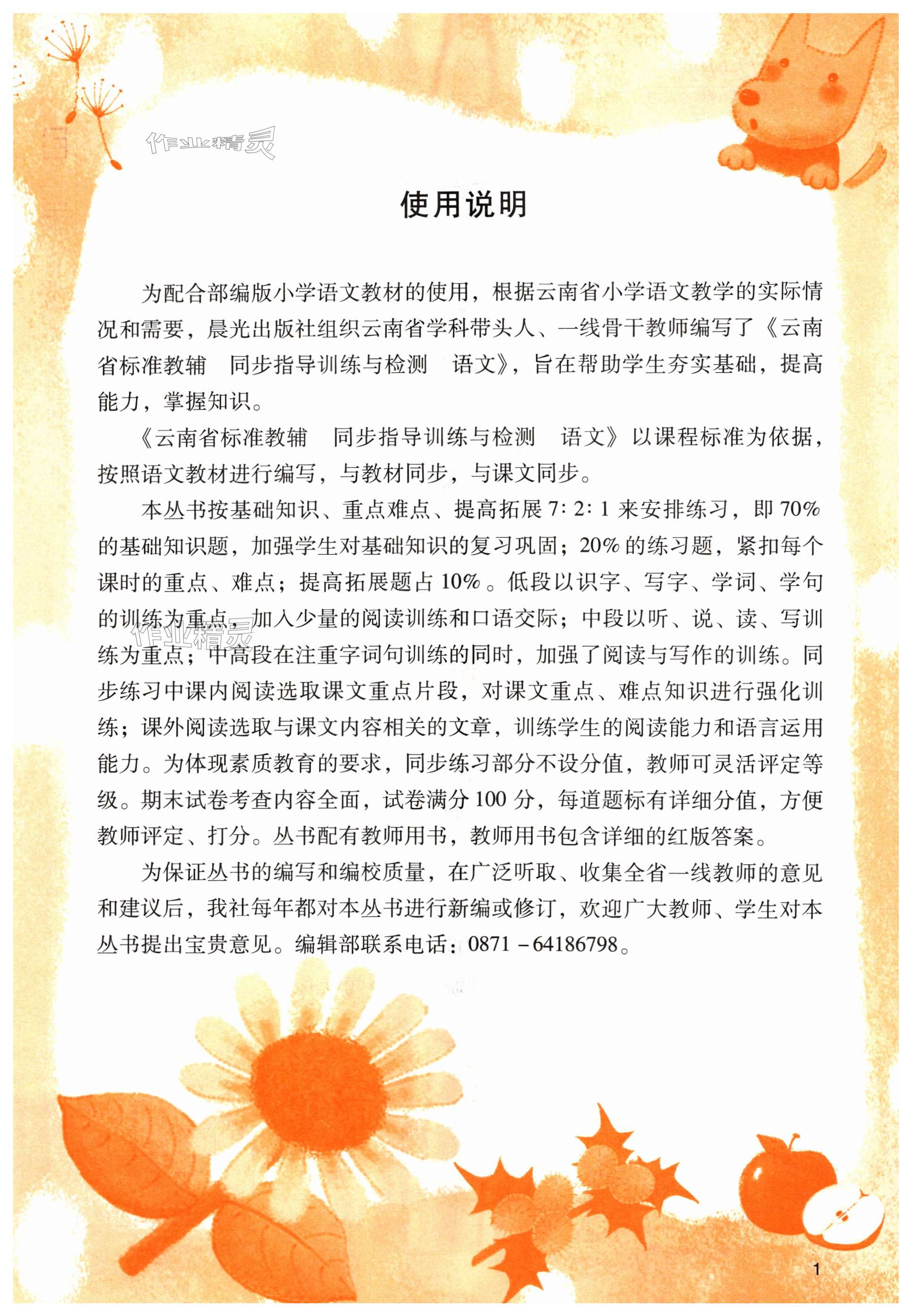 2024年云南省标准教辅同步指导训练与检测二年级语文下册人教版 第1页