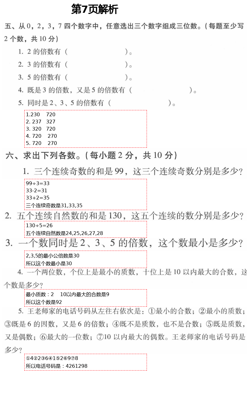 2021年云南省标准教辅同步指导训练与检测五年级数学下册人教版 参考答案第13页