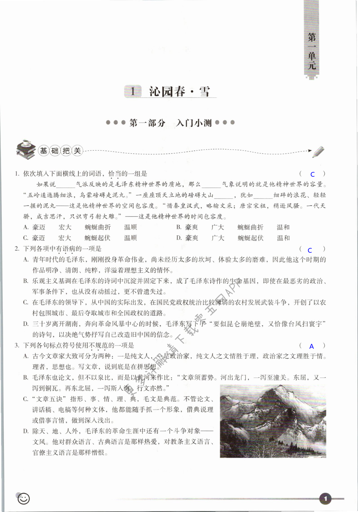 2021年全息大語文輕松導(dǎo)練九年級(jí)上冊(cè)人教版武漢專版 第1頁