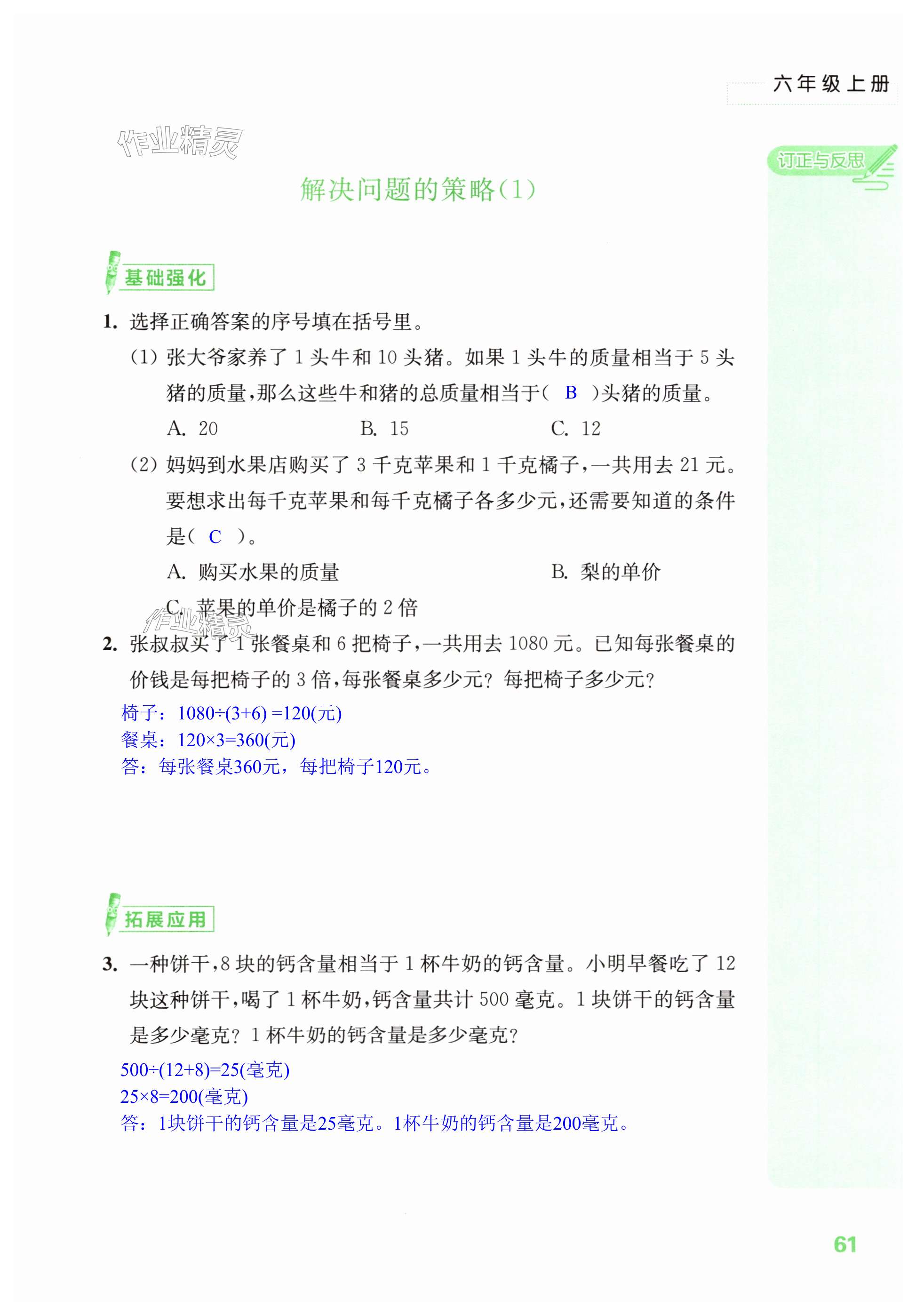 第61页