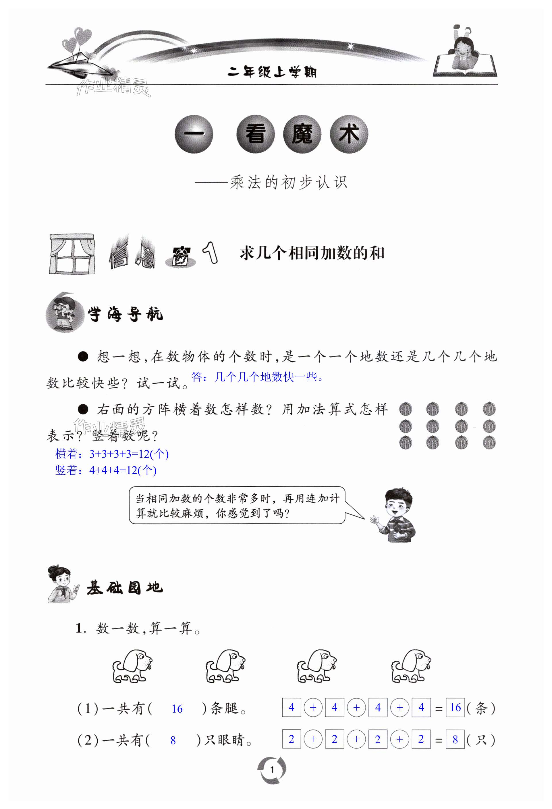 2023年新課堂同步學(xué)習(xí)與探究二年級數(shù)學(xué)上冊青島版棗莊專版 第1頁