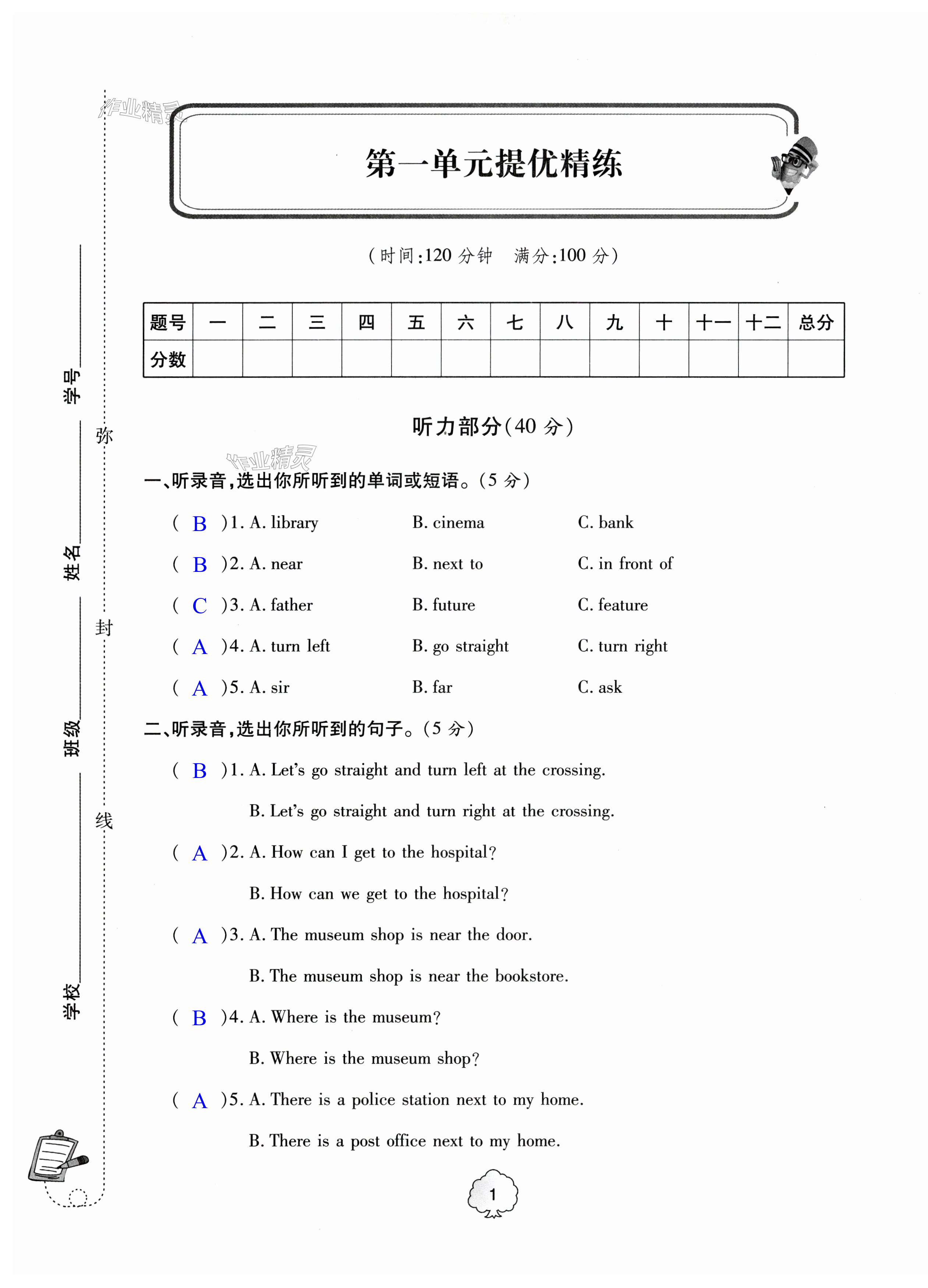 2023年精練課堂分層作業(yè)六年級英語上冊人教版 第1頁