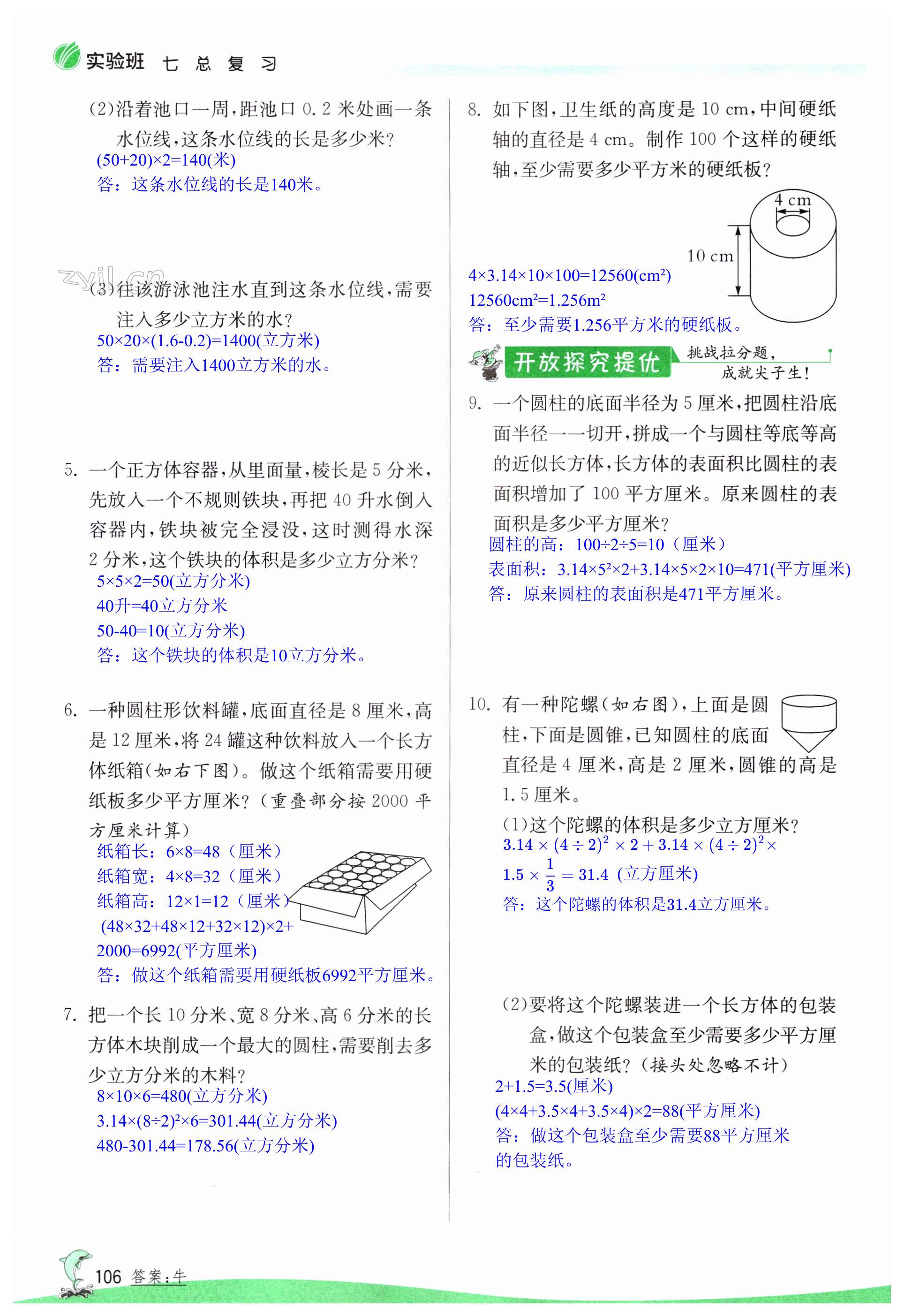 第106页